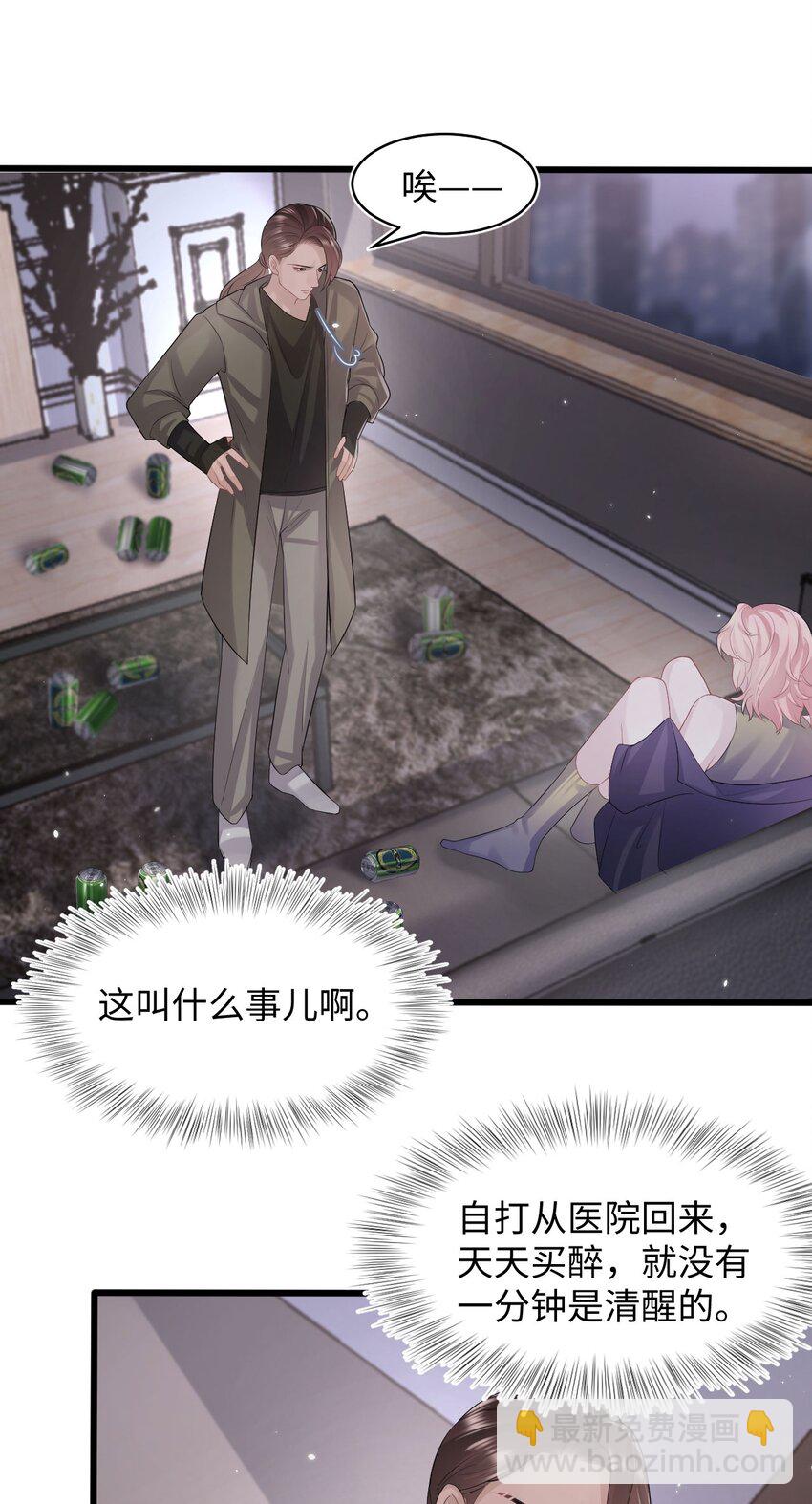 《猎心爱人》第98话 愧疚与思念 第27页