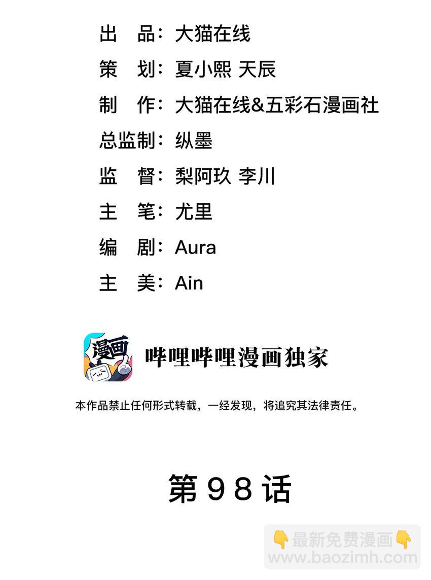 《猎心爱人》第98话 愧疚与思念 第2页