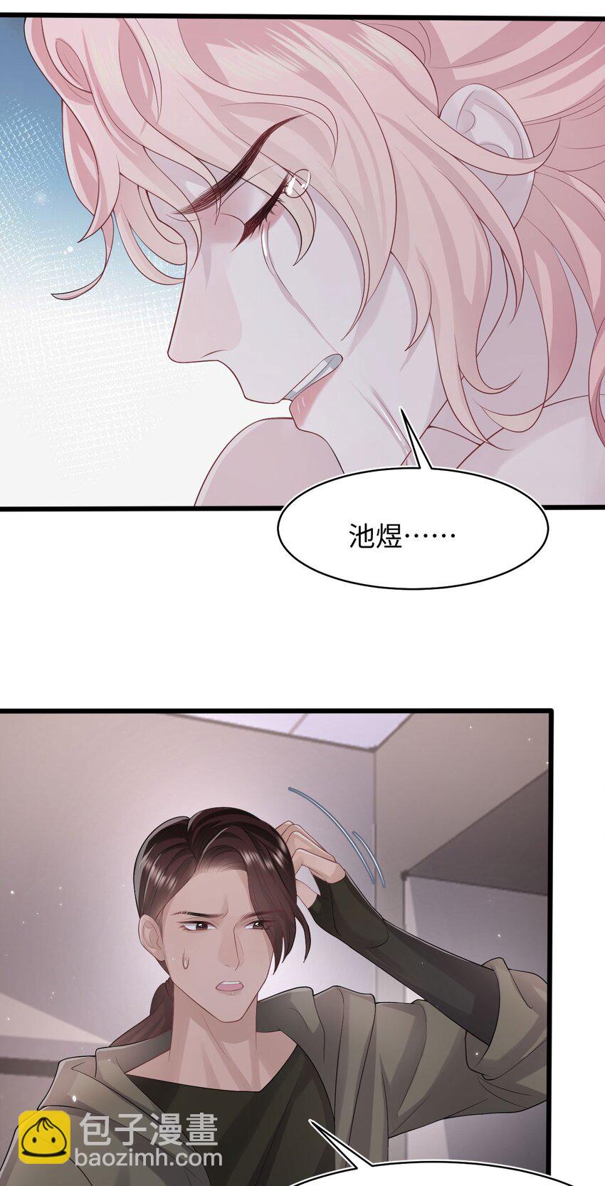 《猎心爱人》第98话 愧疚与思念 第31页