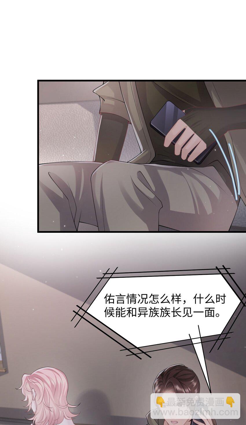 《猎心爱人》第98话 愧疚与思念 第33页
