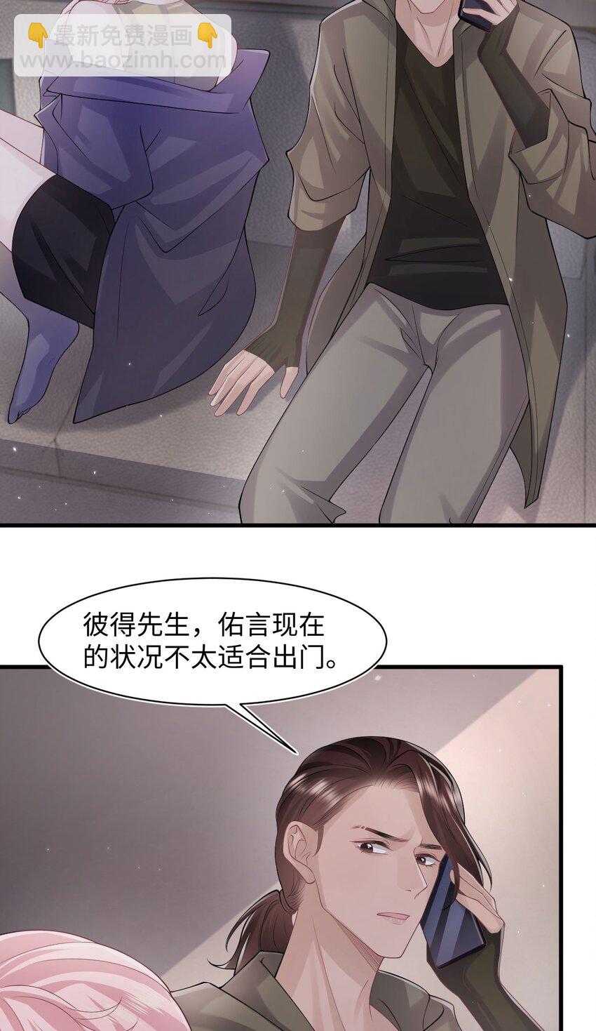 《猎心爱人》第98话 愧疚与思念 第34页