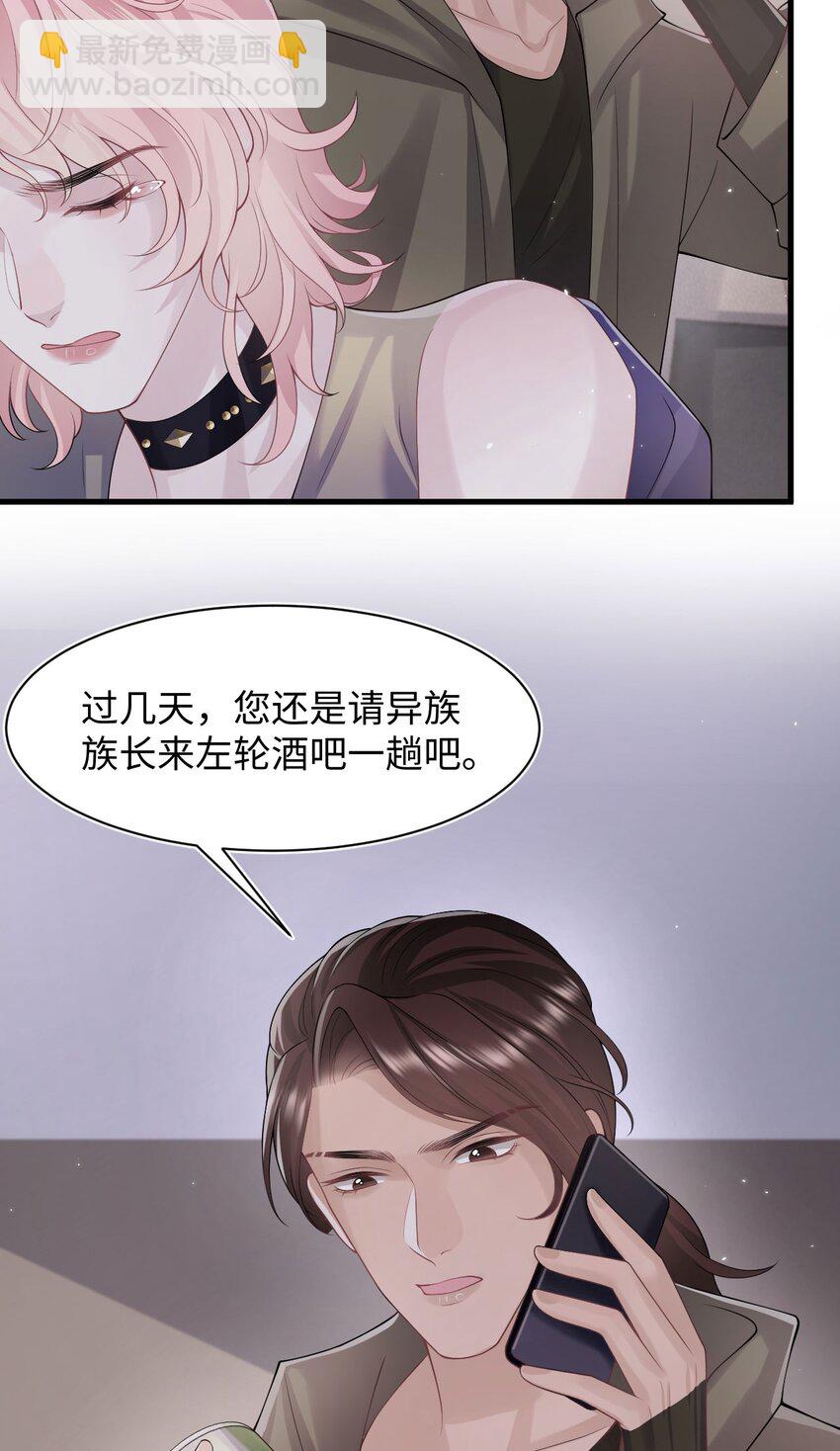 《猎心爱人》第98话 愧疚与思念 第35页
