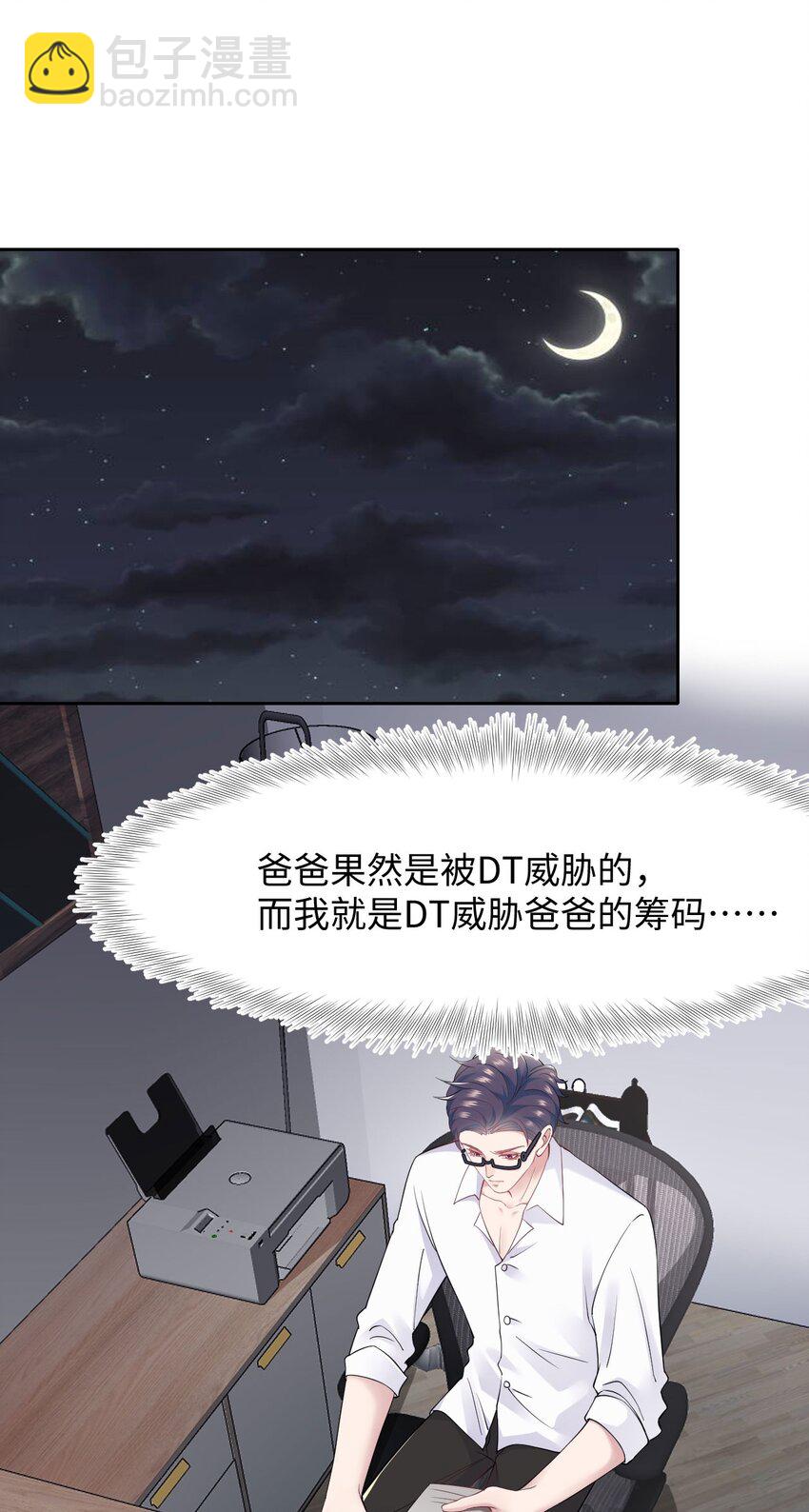 《猎心爱人》第98话 愧疚与思念 第3页