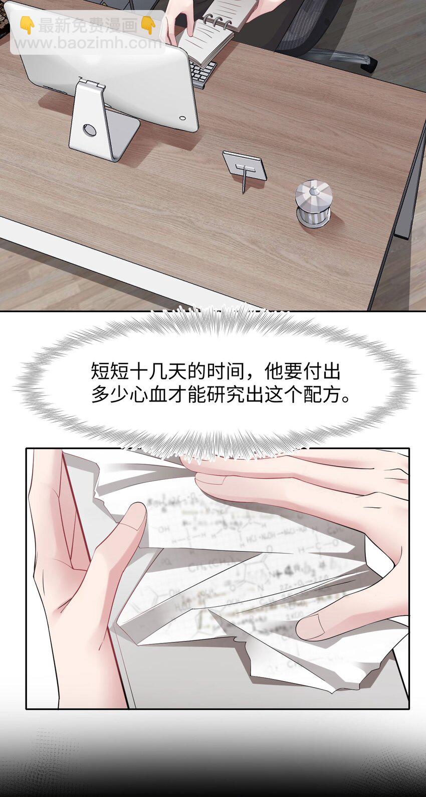 《猎心爱人》第98话 愧疚与思念 第4页