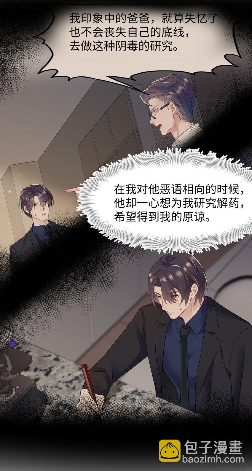 《猎心爱人》第98话 愧疚与思念 第5页