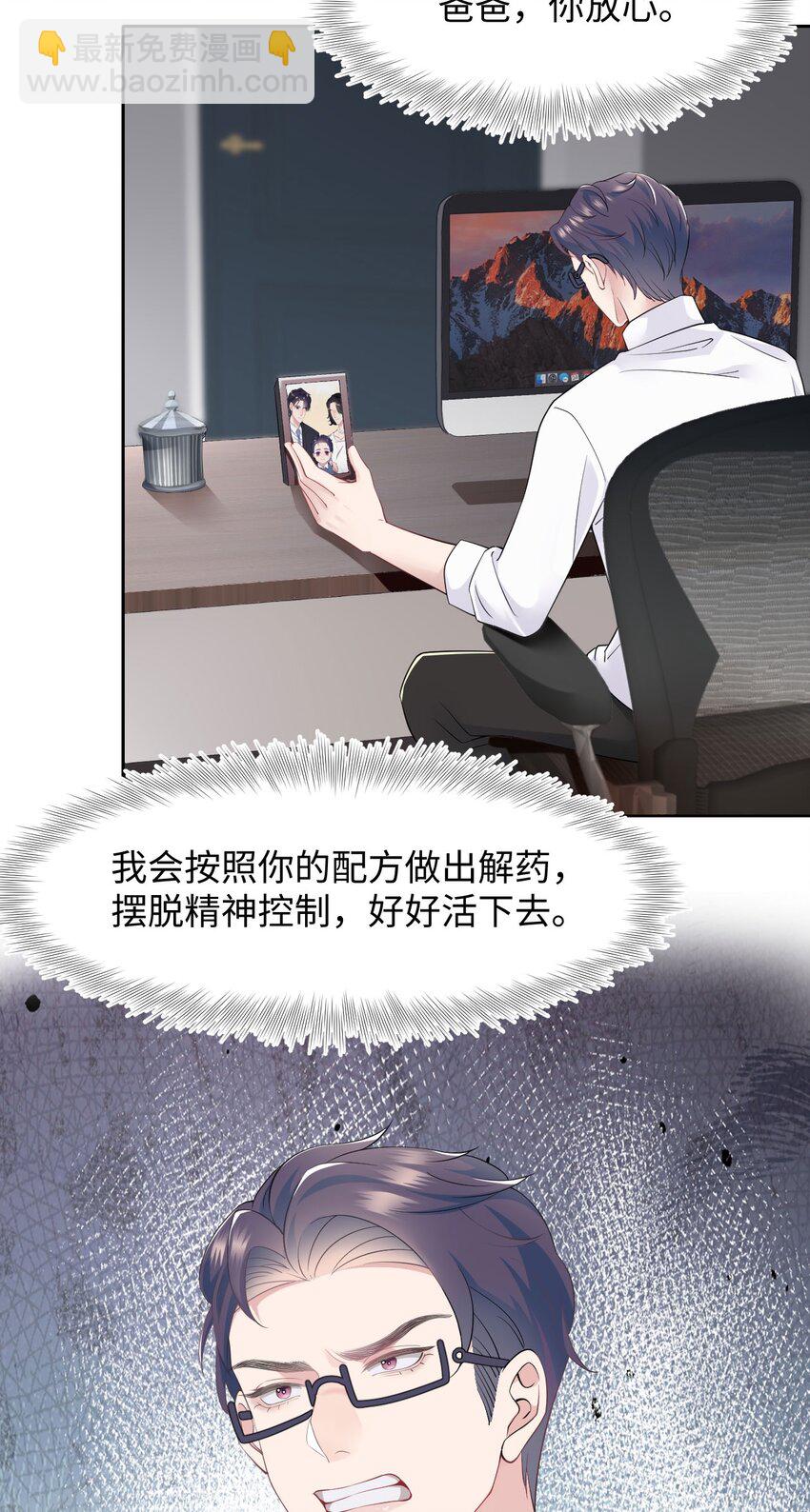 《猎心爱人》第98话 愧疚与思念 第7页