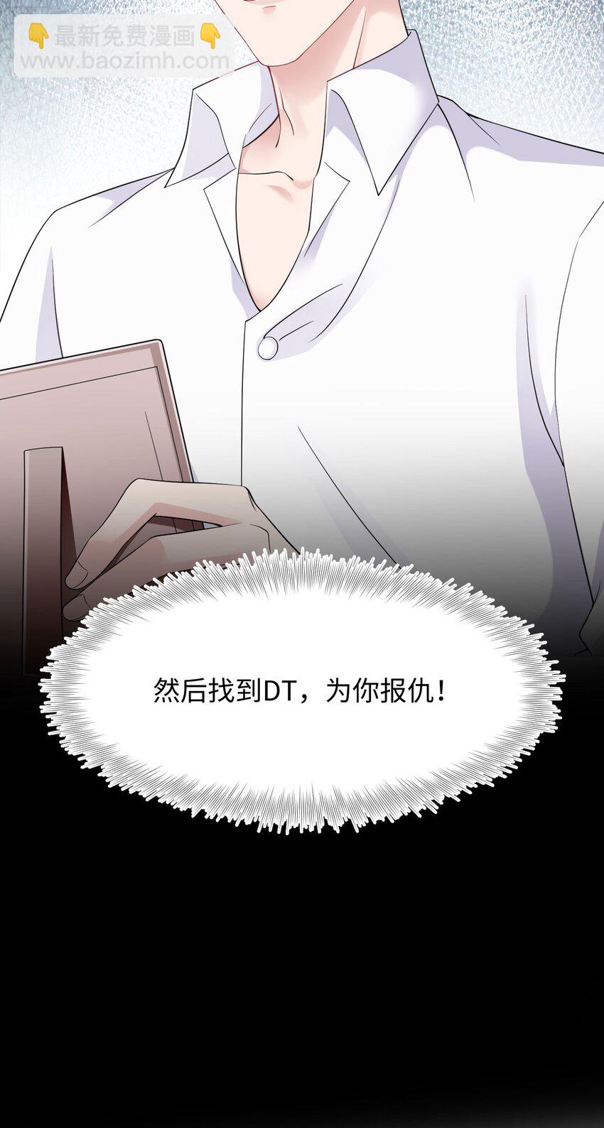 《猎心爱人》第98话 愧疚与思念 第8页