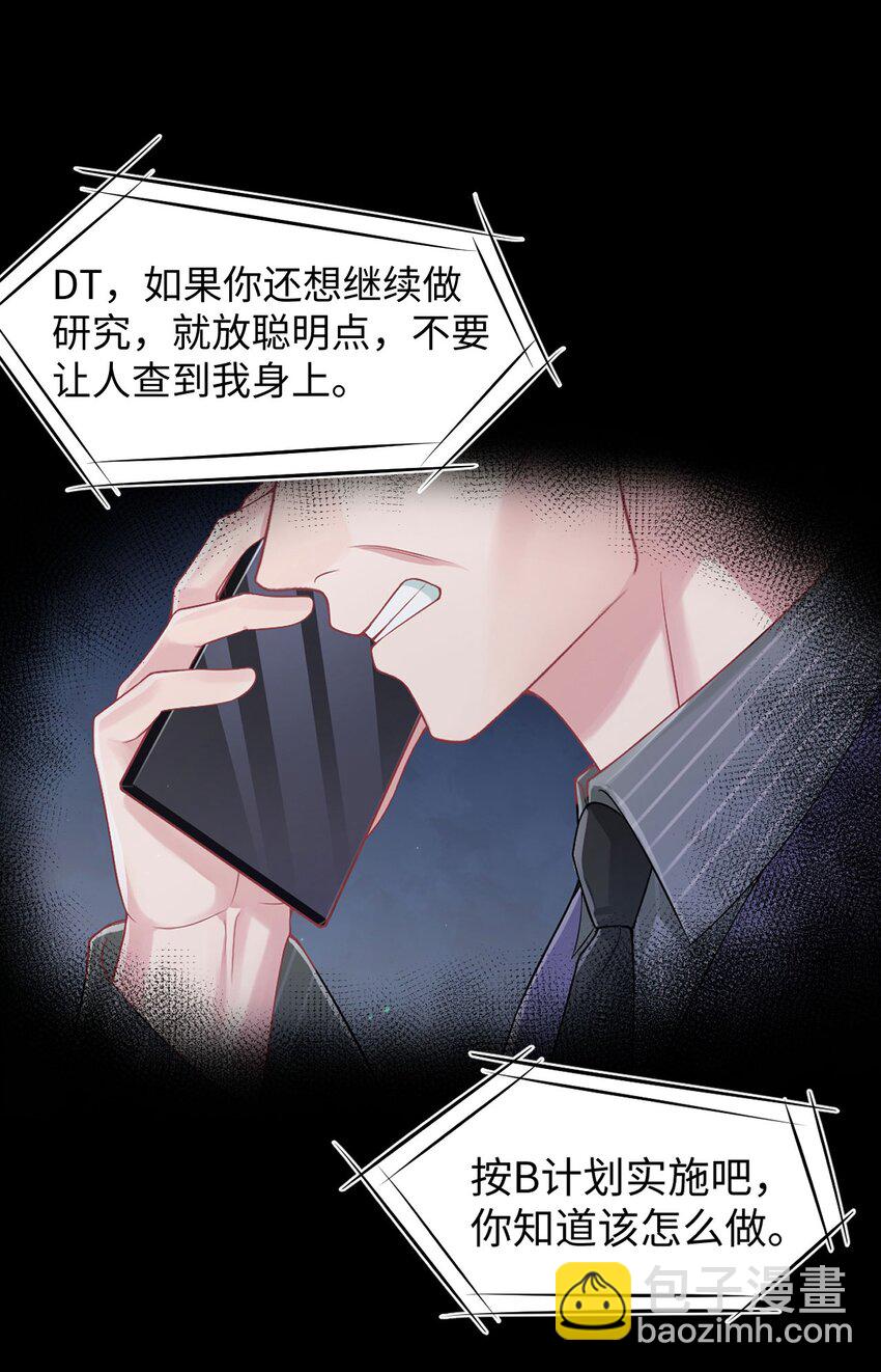 《猎心爱人》第98话 愧疚与思念 第9页