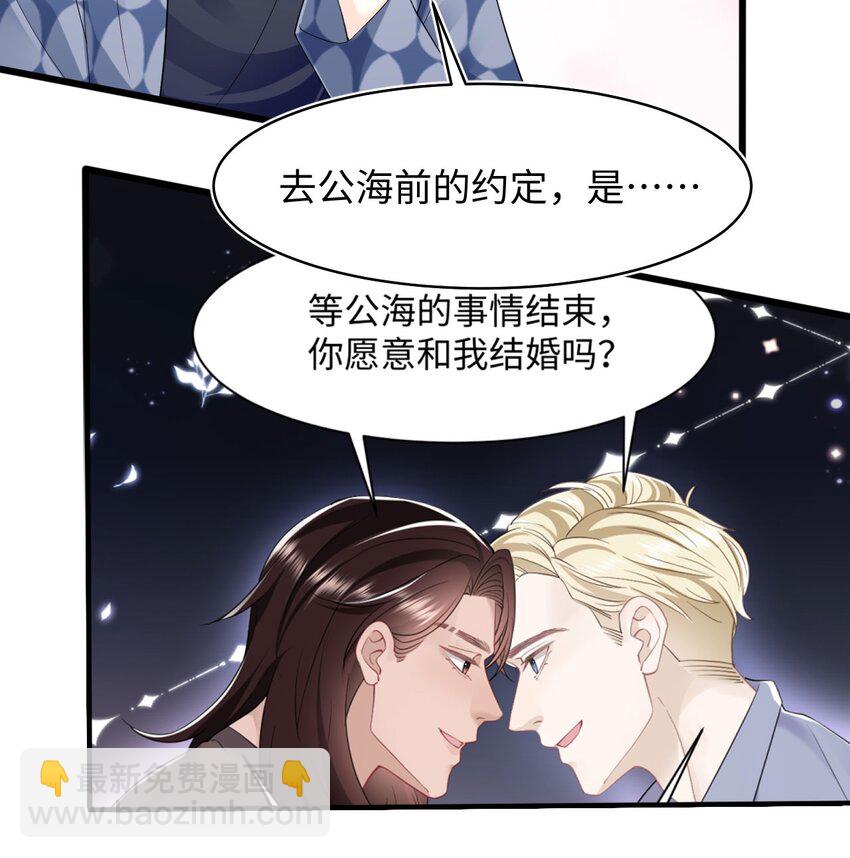《猎心爱人》第99话 求婚 第11页
