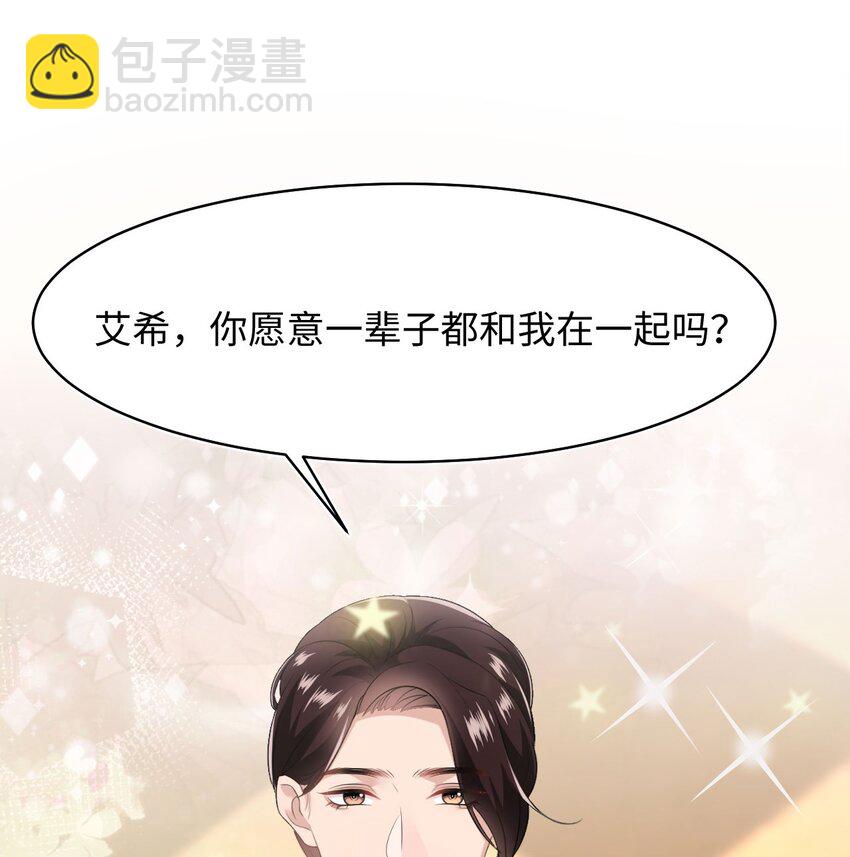 《猎心爱人》第99话 求婚 第12页