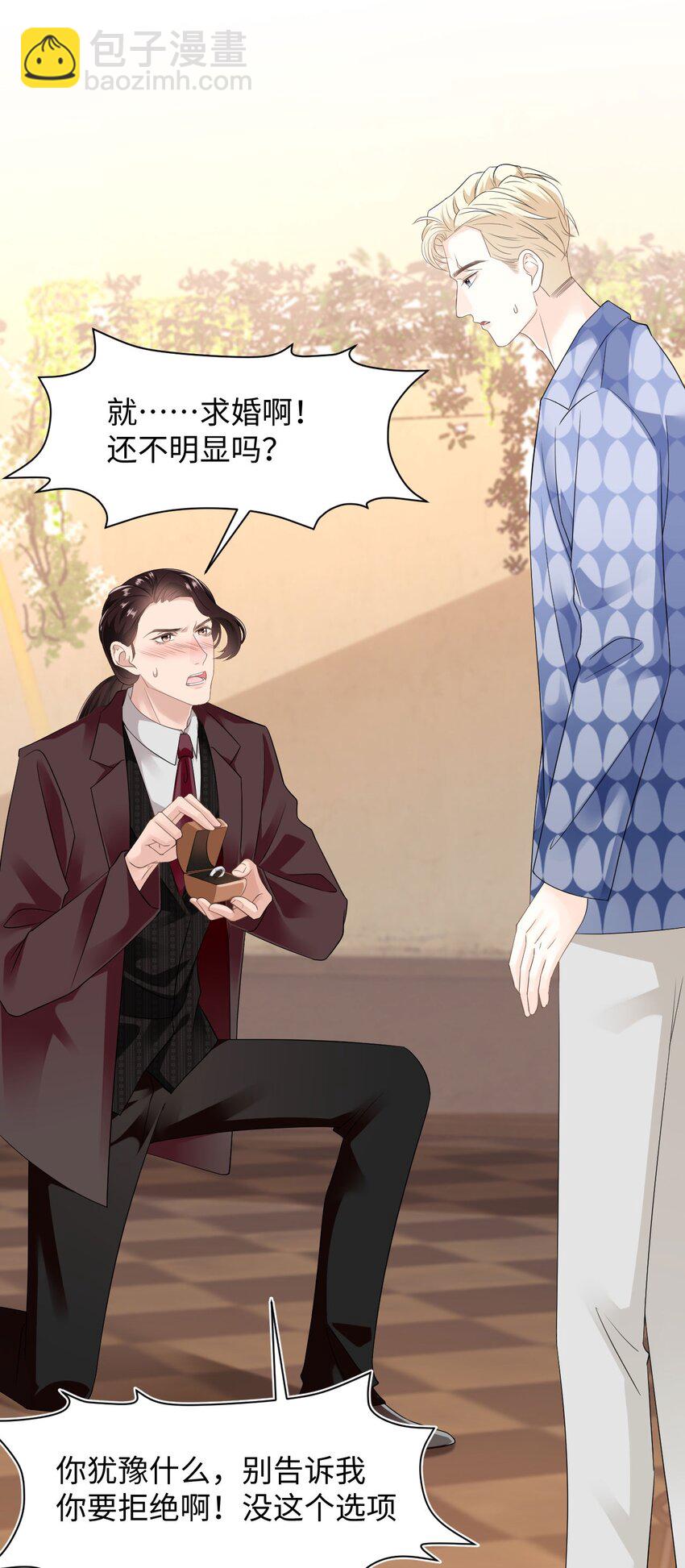 《猎心爱人》第99话 求婚 第15页
