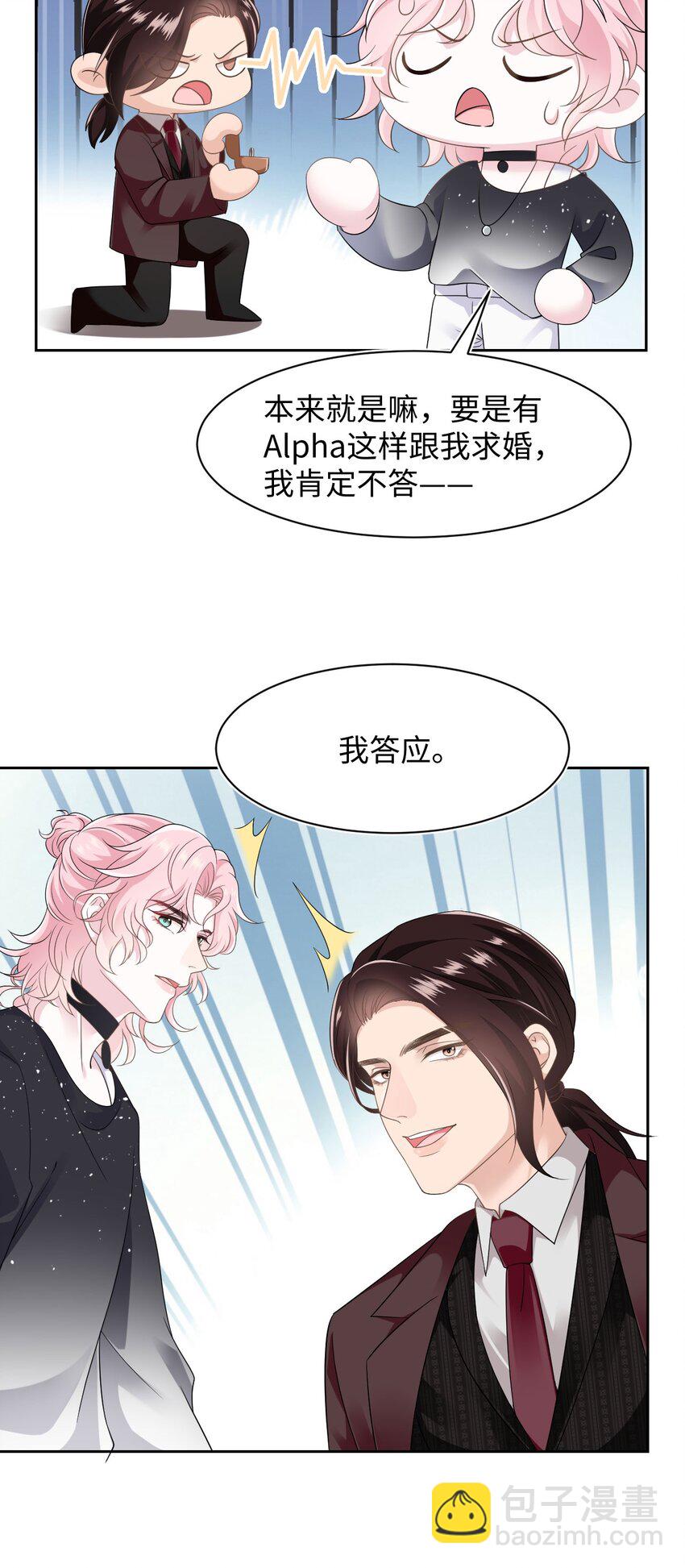 《猎心爱人》第99话 求婚 第17页