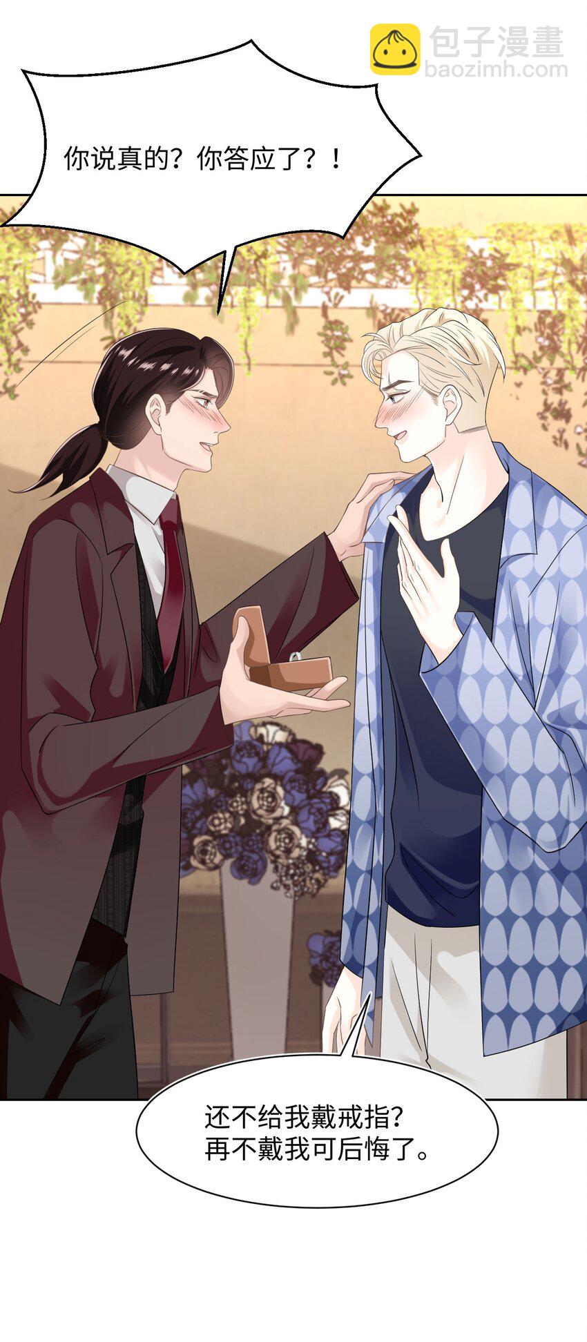 《猎心爱人》第99话 求婚 第18页