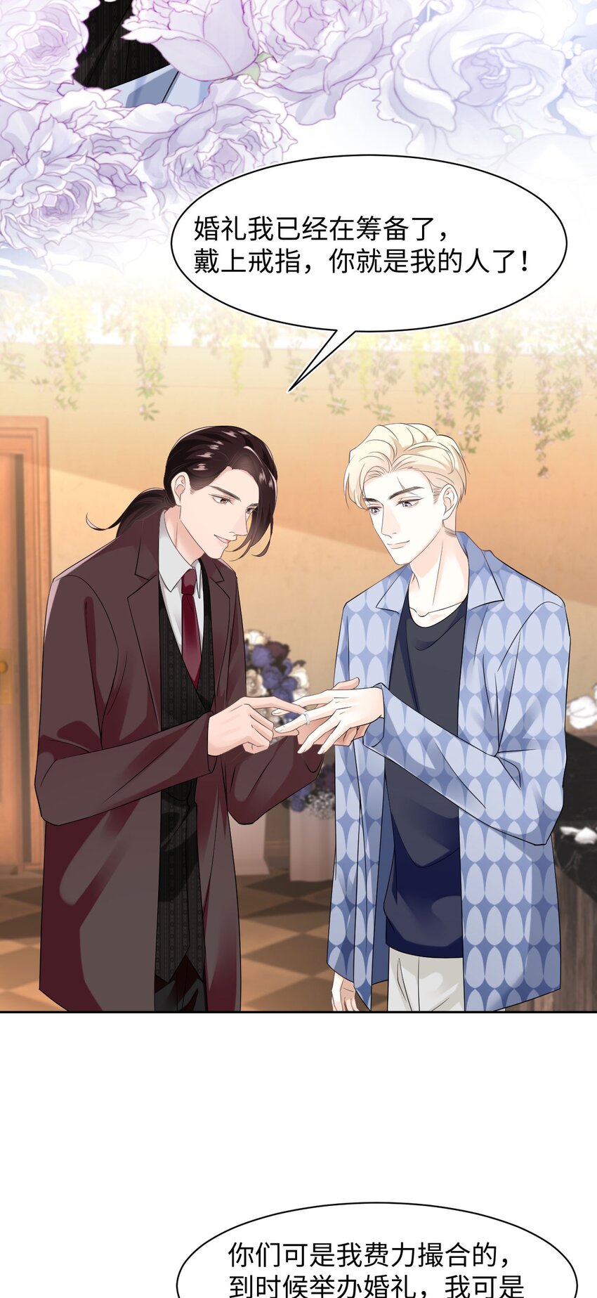 《猎心爱人》第99话 求婚 第20页