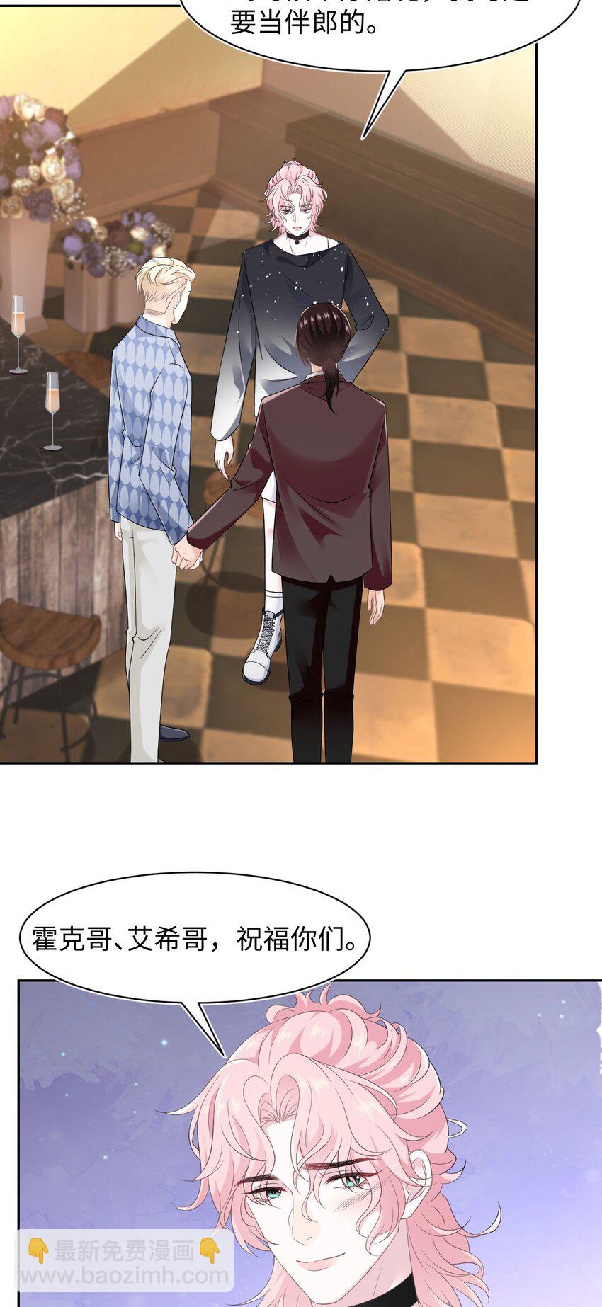 《猎心爱人》第99话 求婚 第21页