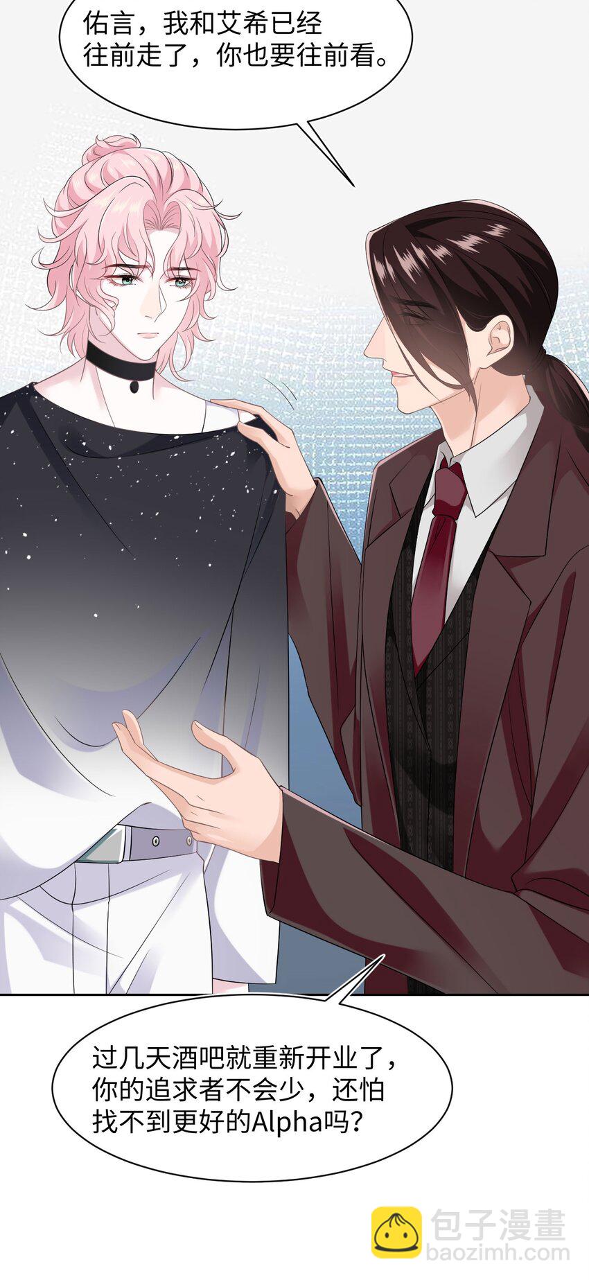 《猎心爱人》第99话 求婚 第23页