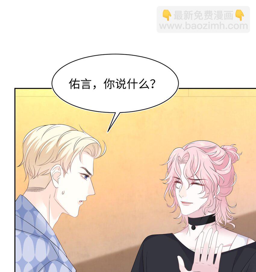 《猎心爱人》第99话 求婚 第25页