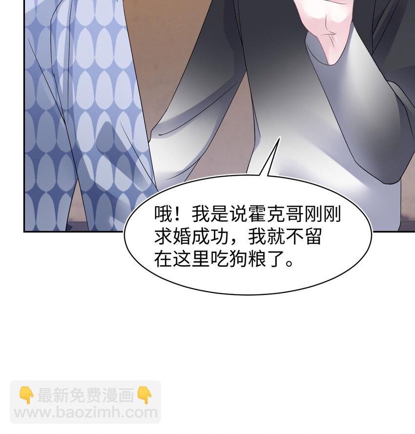 《猎心爱人》第99话 求婚 第26页