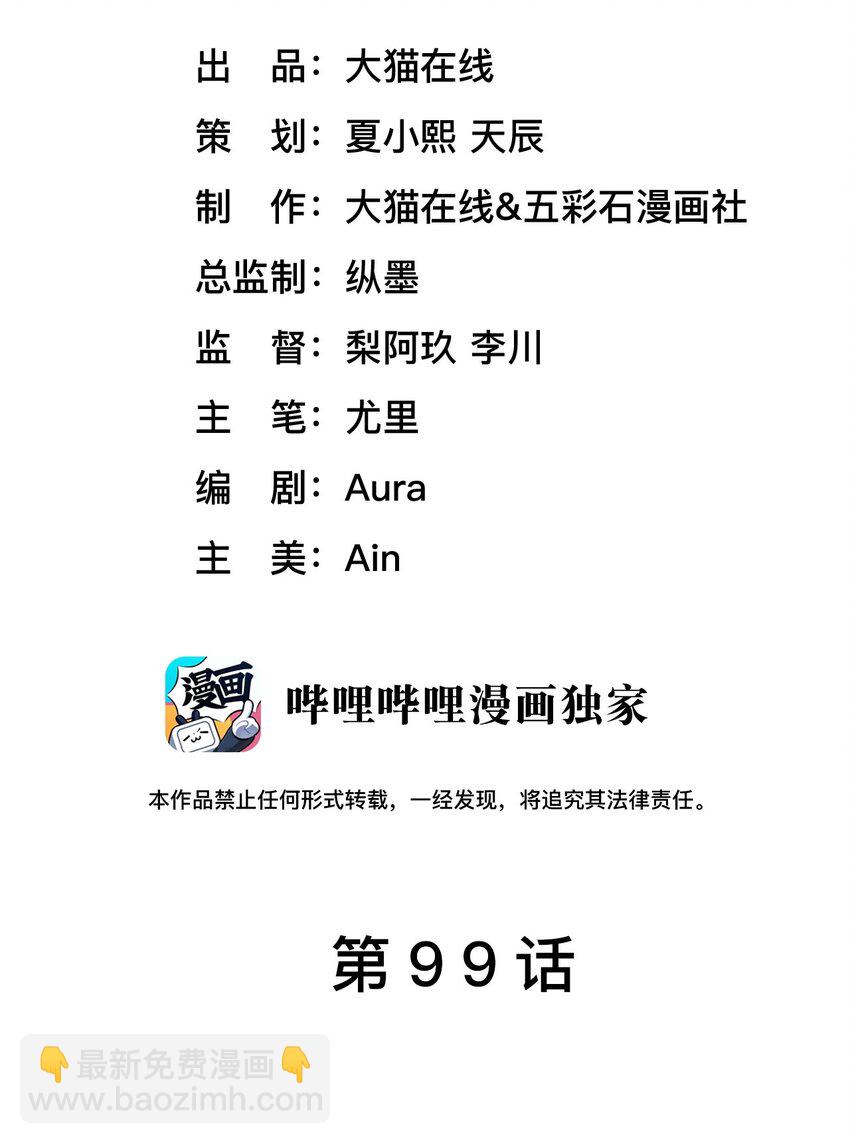 《猎心爱人》第99话 求婚 第2页