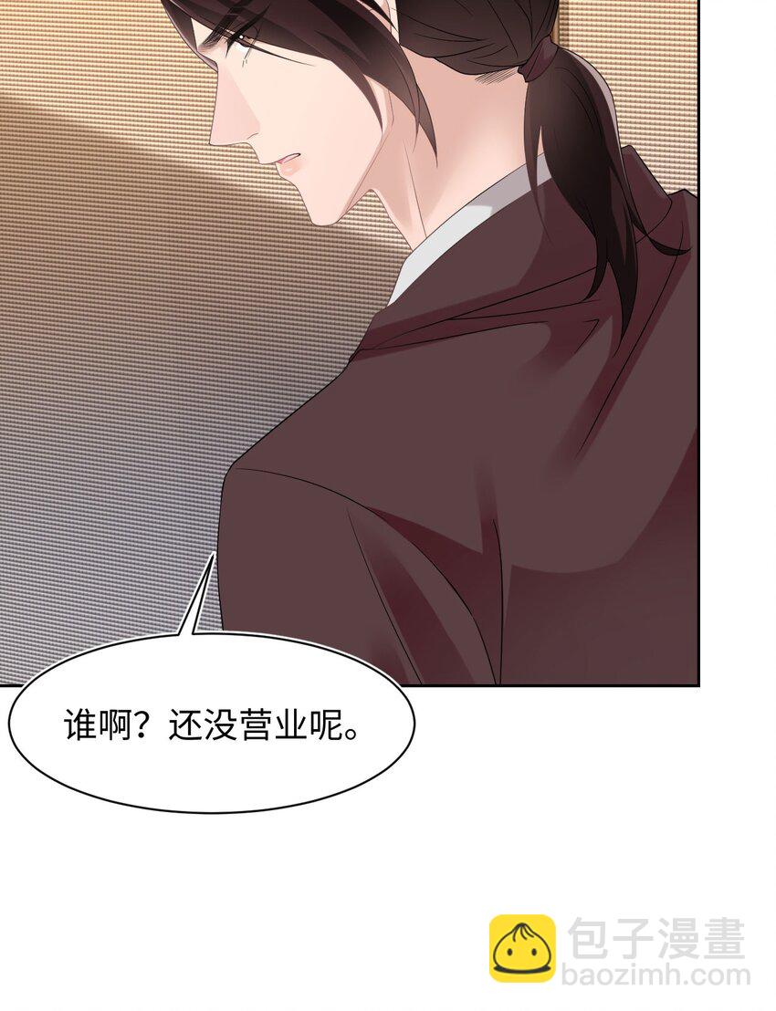 《猎心爱人》第99话 求婚 第30页