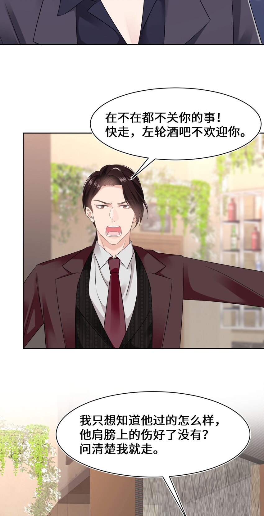 《猎心爱人》第99话 求婚 第33页