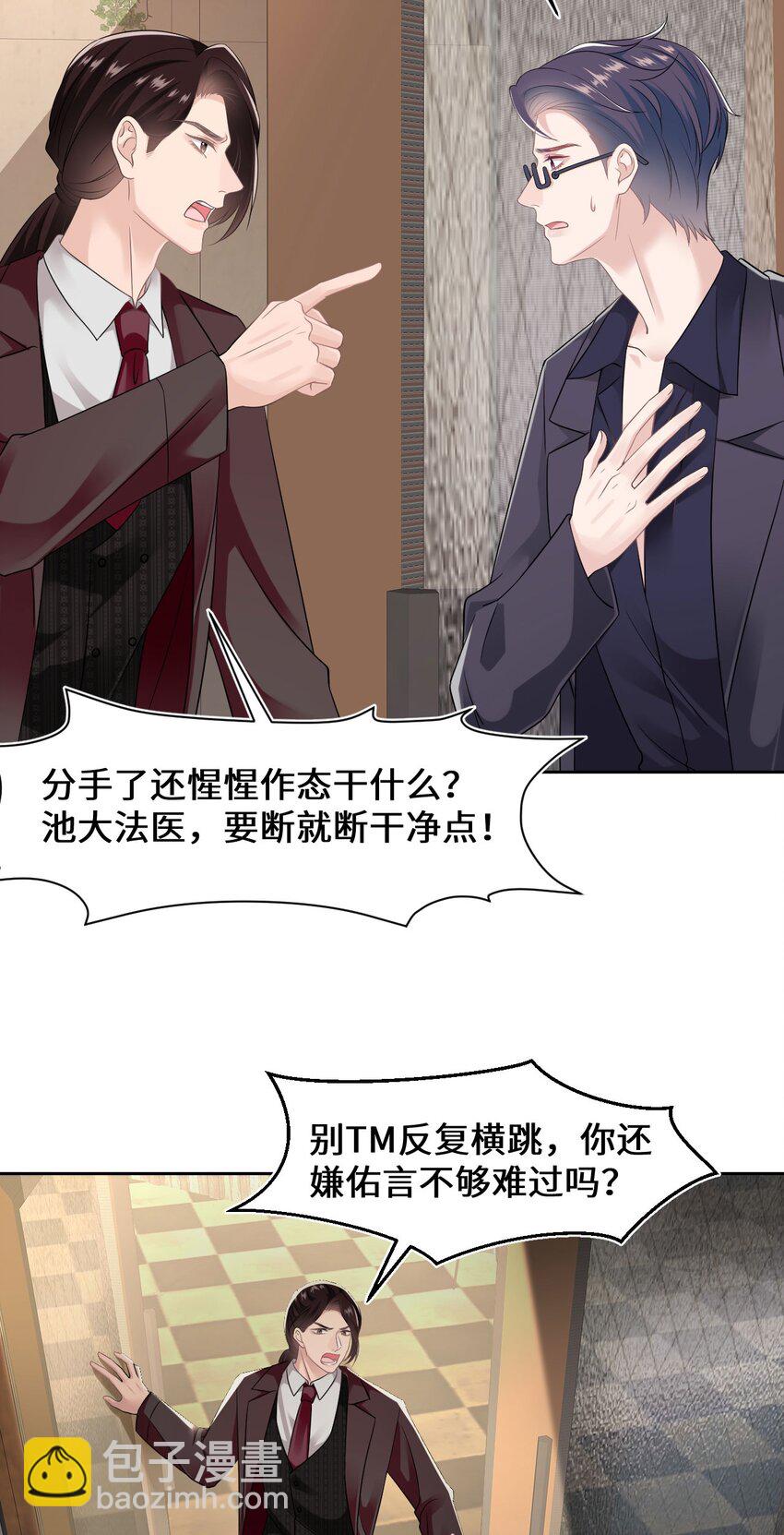 《猎心爱人》第99话 求婚 第34页