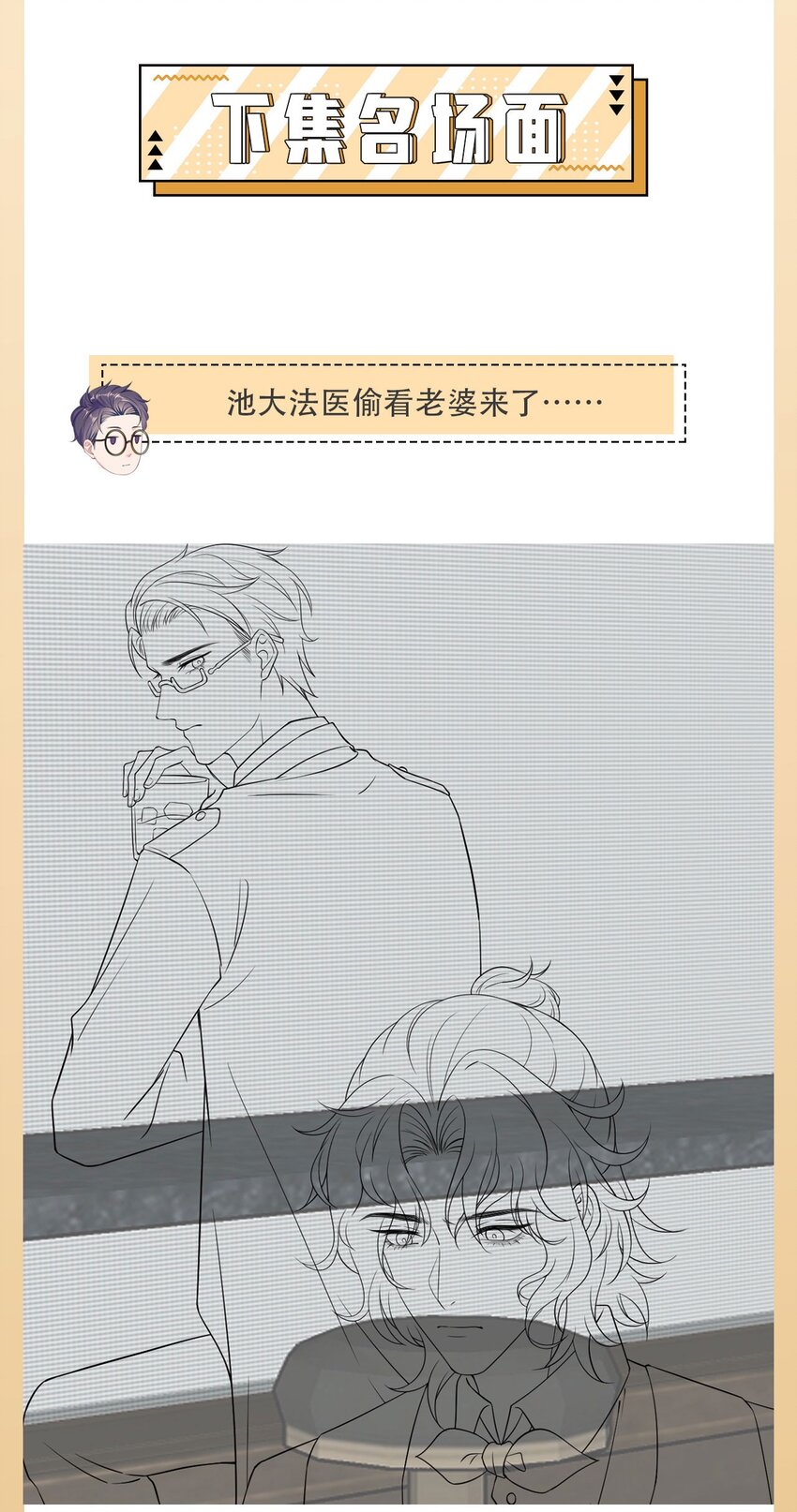 《猎心爱人》第99话 求婚 第37页