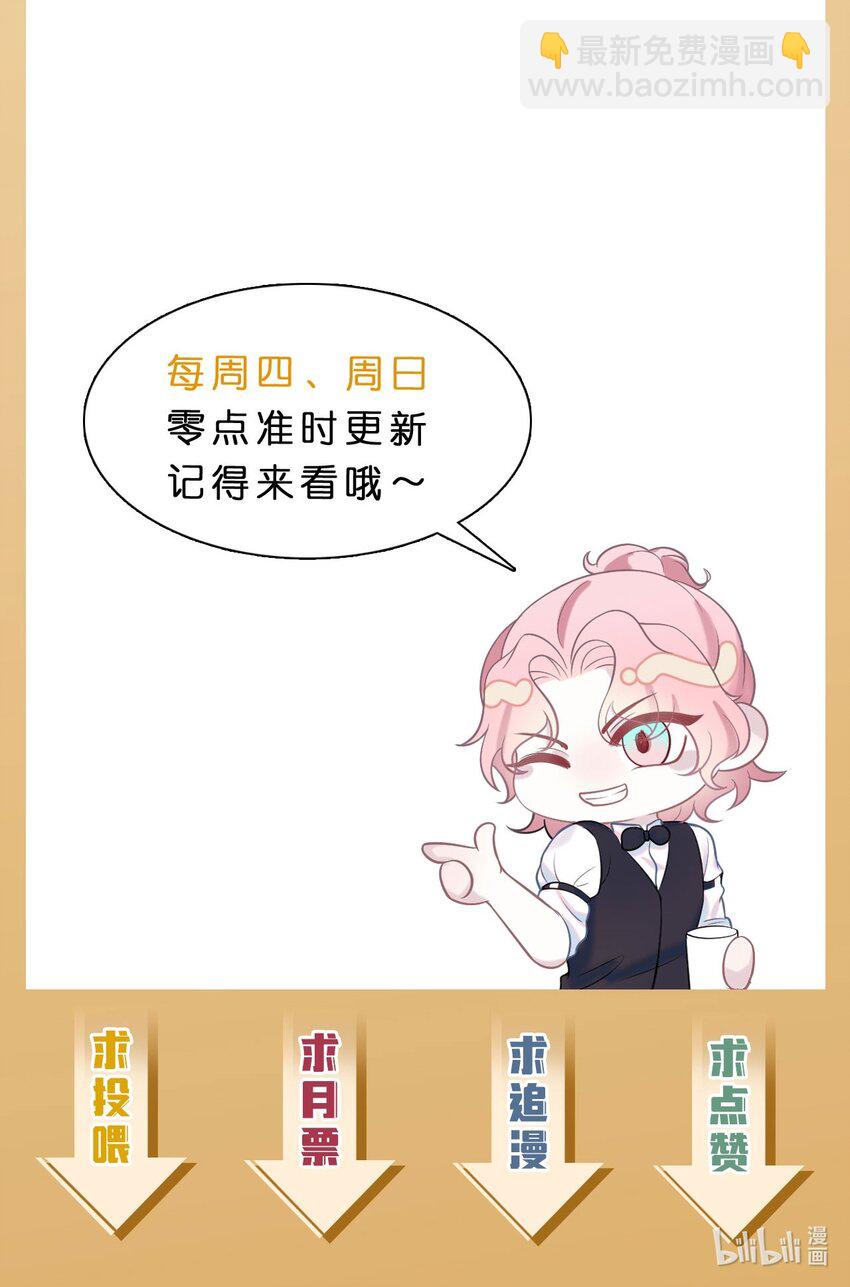 《猎心爱人》第99话 求婚 第38页