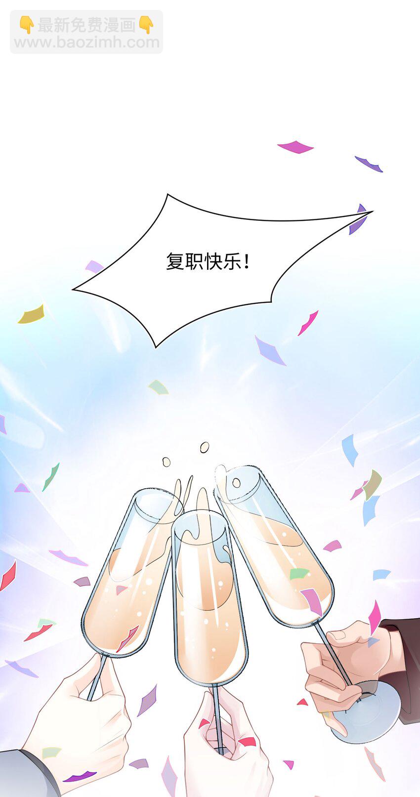 《猎心爱人》第99话 求婚 第3页