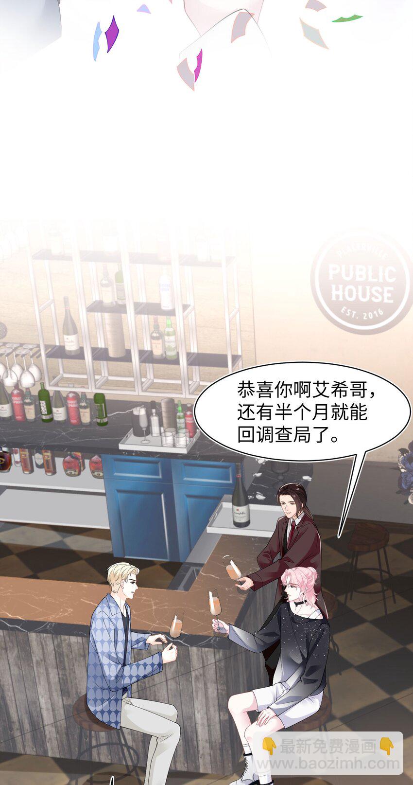 《猎心爱人》第99话 求婚 第4页
