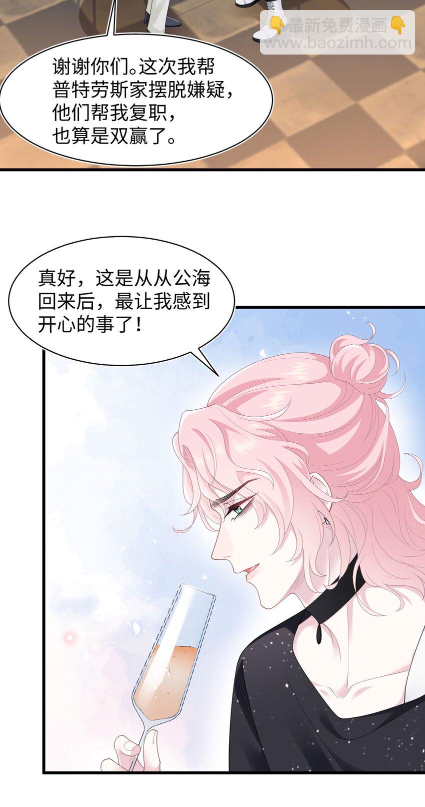 《猎心爱人》第99话 求婚 第5页