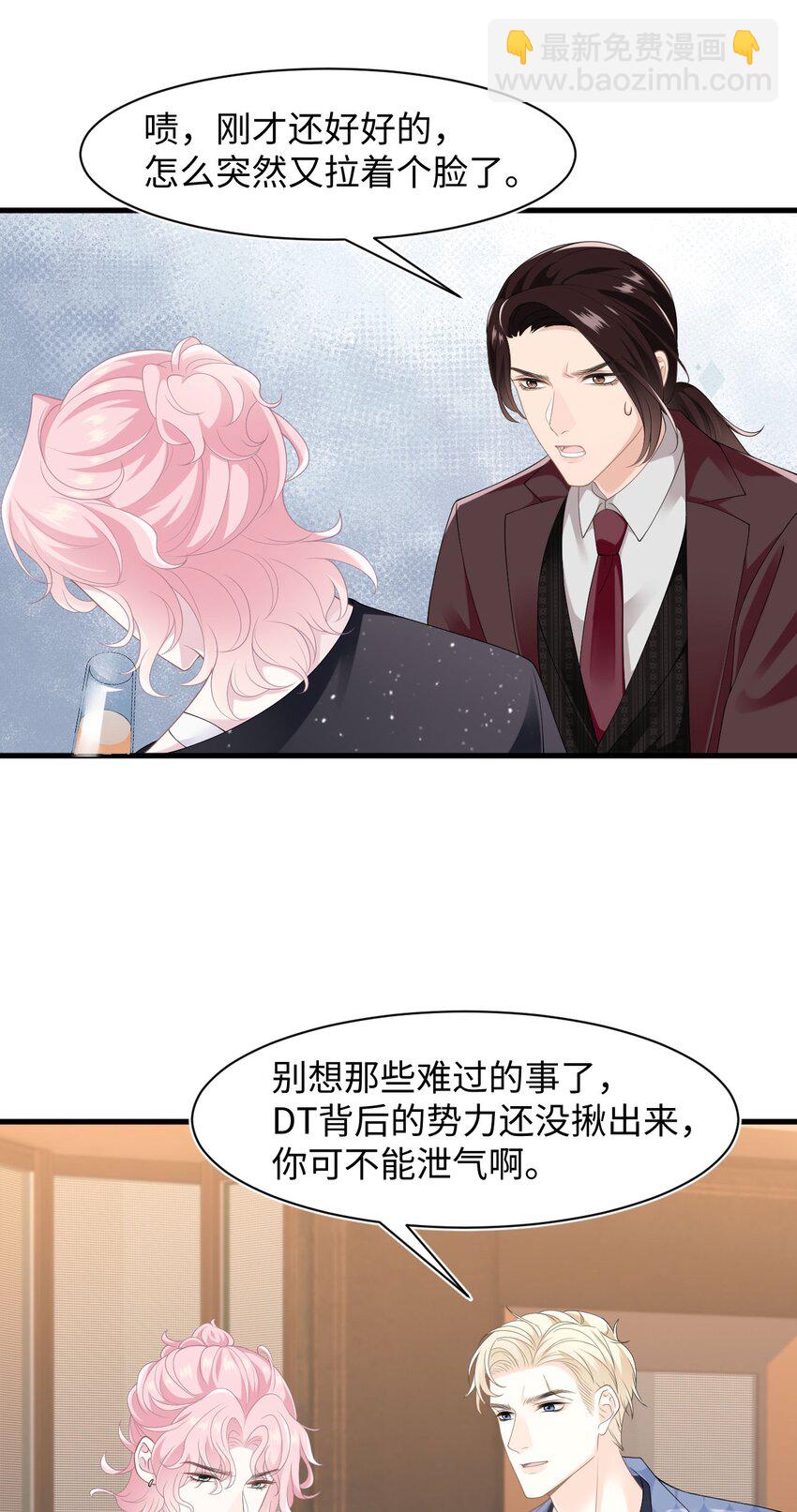 《猎心爱人》第99话 求婚 第6页