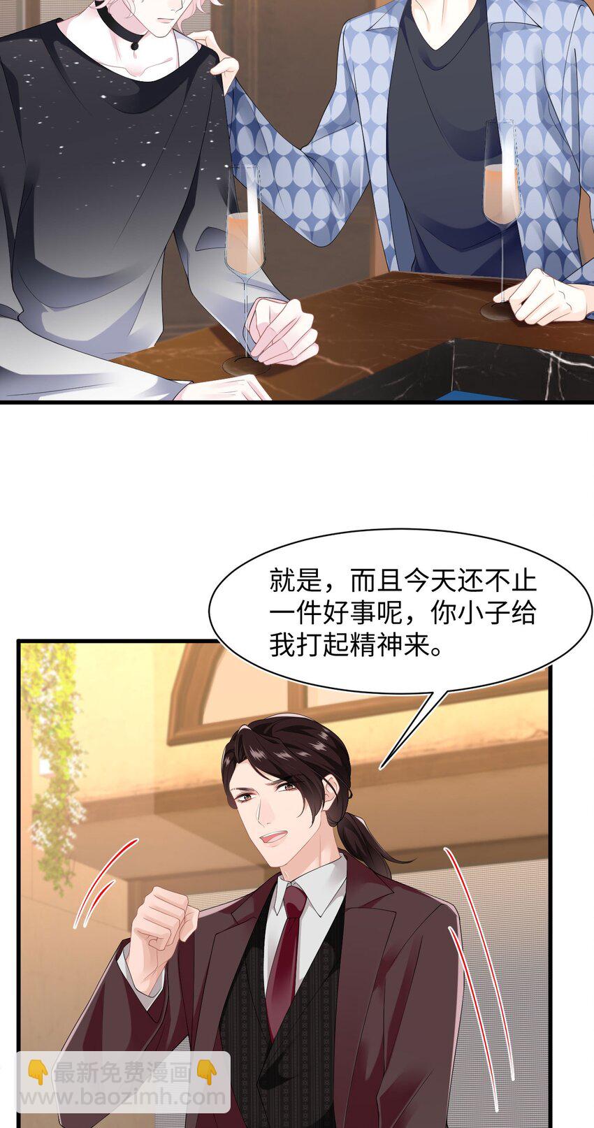 《猎心爱人》第99话 求婚 第7页