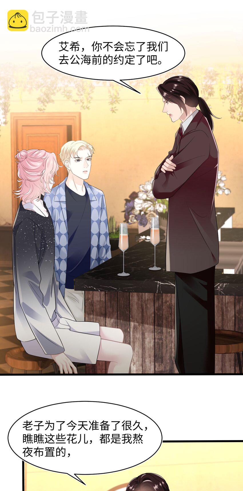 《猎心爱人》第99话 求婚 第9页