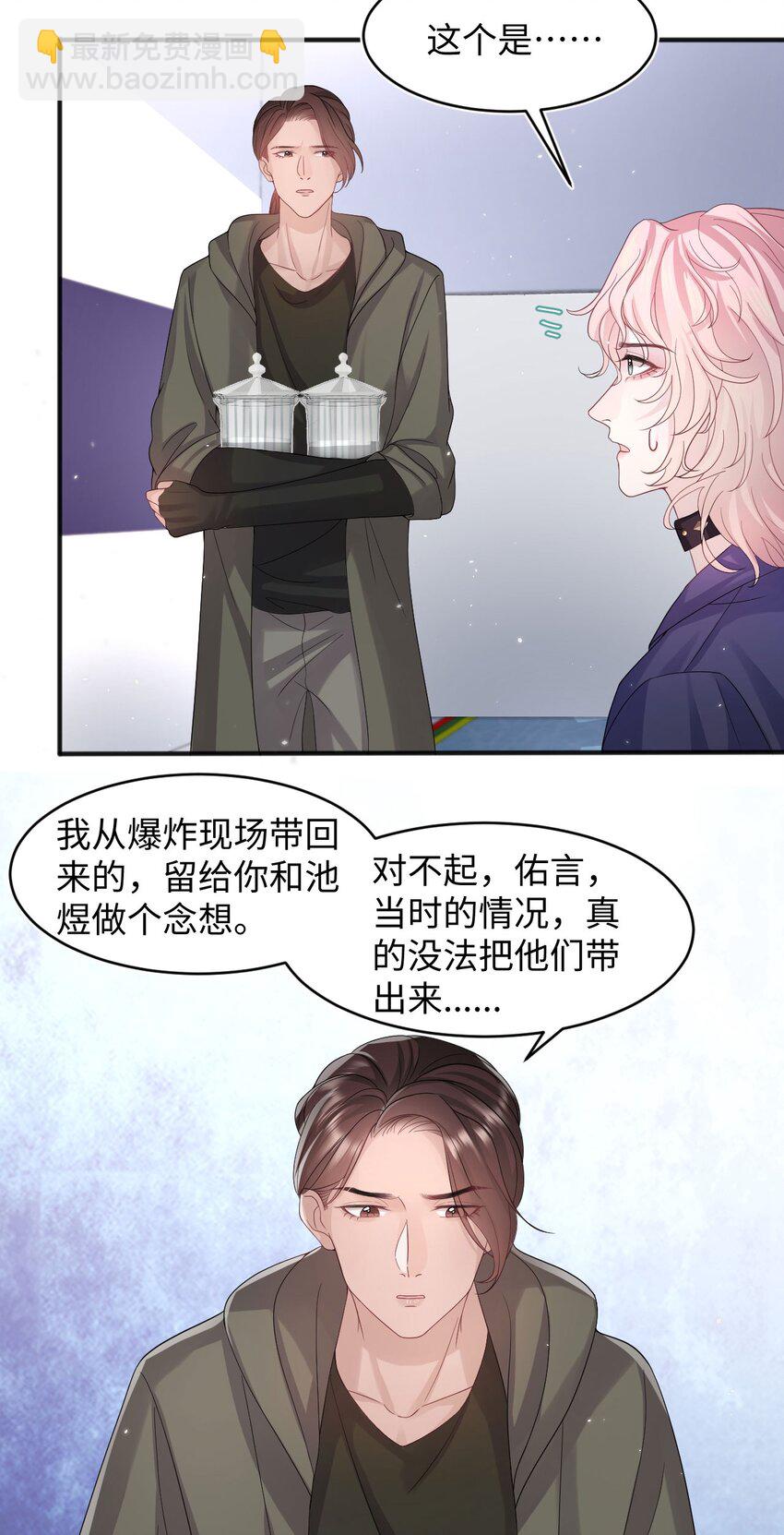 《猎心爱人》第96话 笑脸硬币 第10页