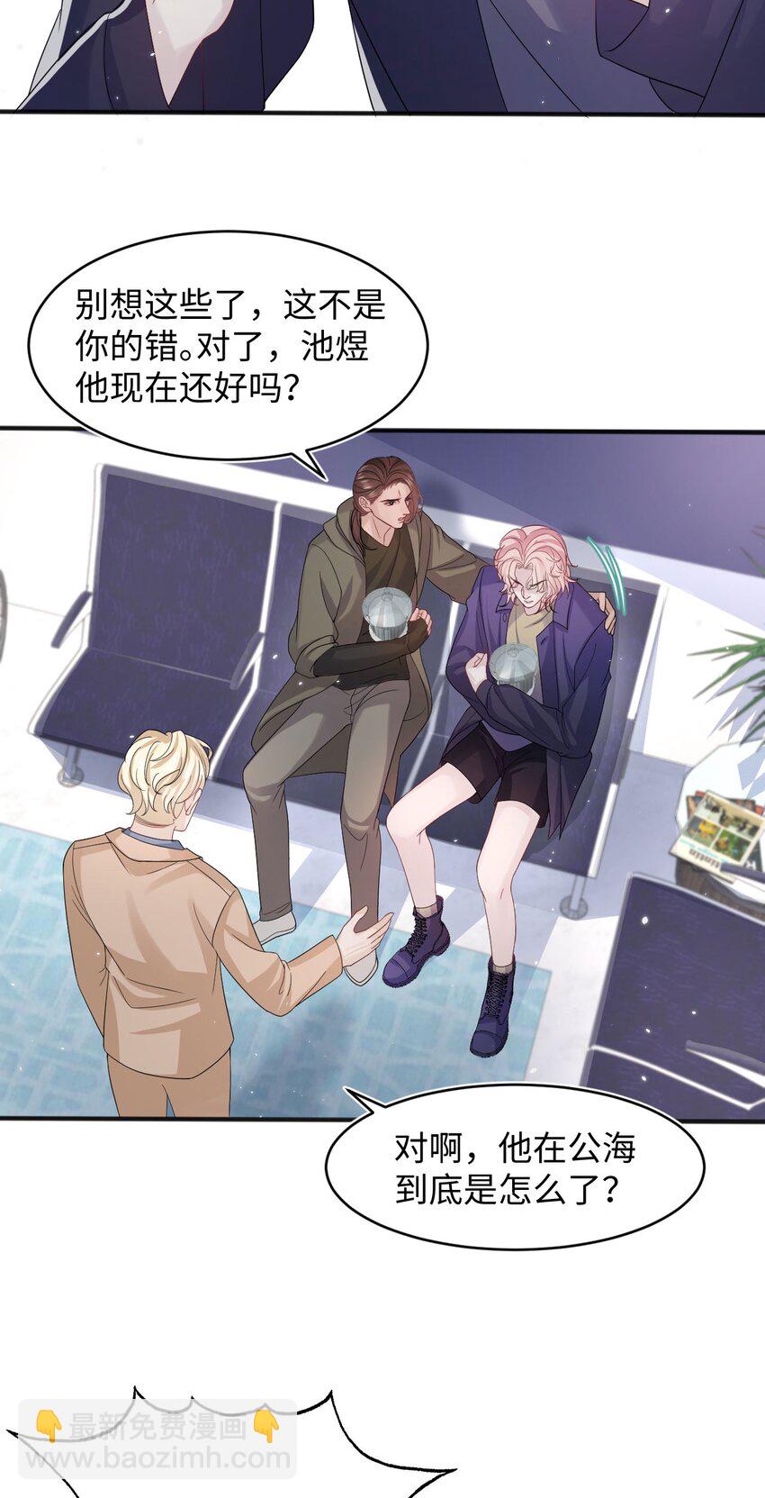 《猎心爱人》第96话 笑脸硬币 第13页