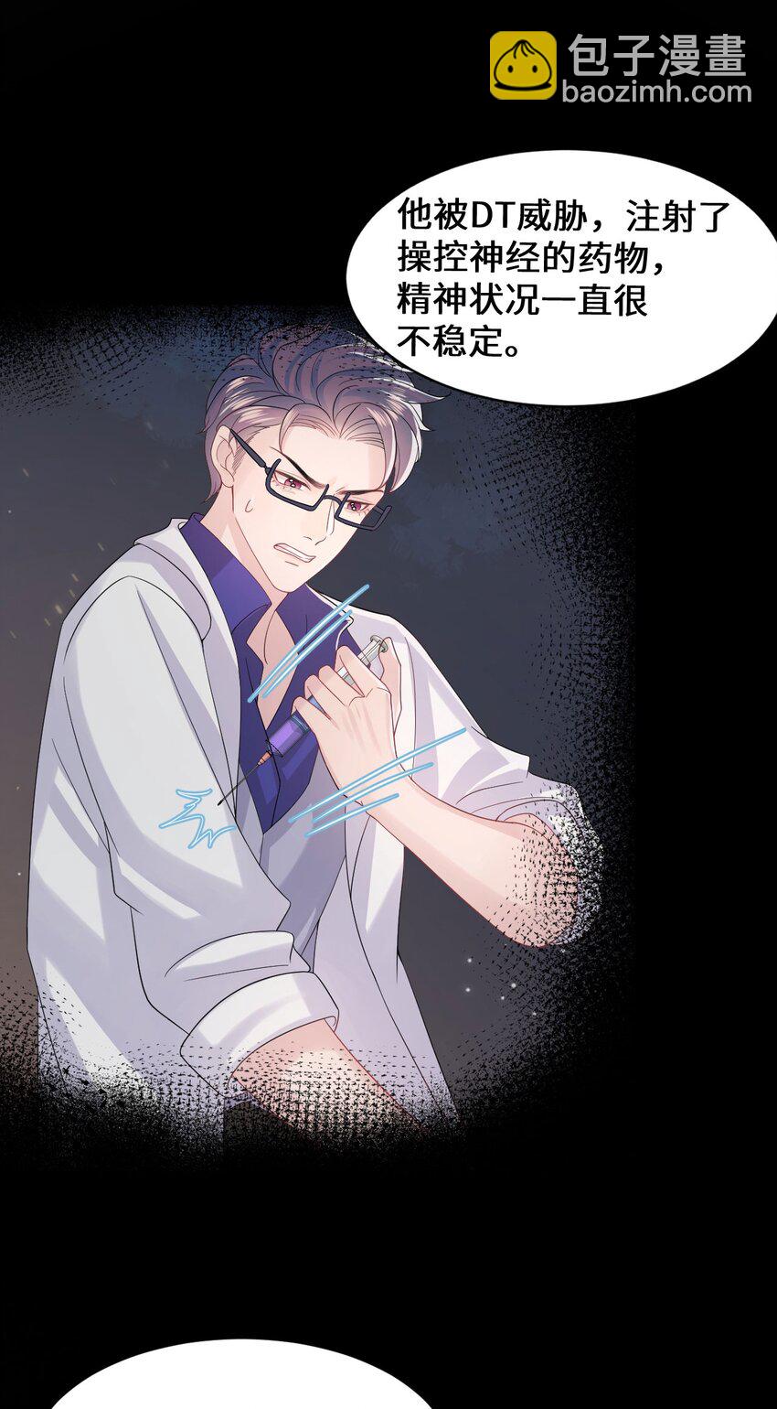 《猎心爱人》第96话 笑脸硬币 第15页