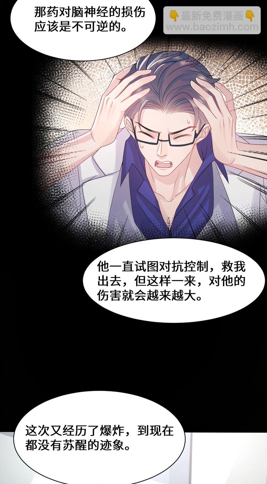 《猎心爱人》第96话 笑脸硬币 第16页