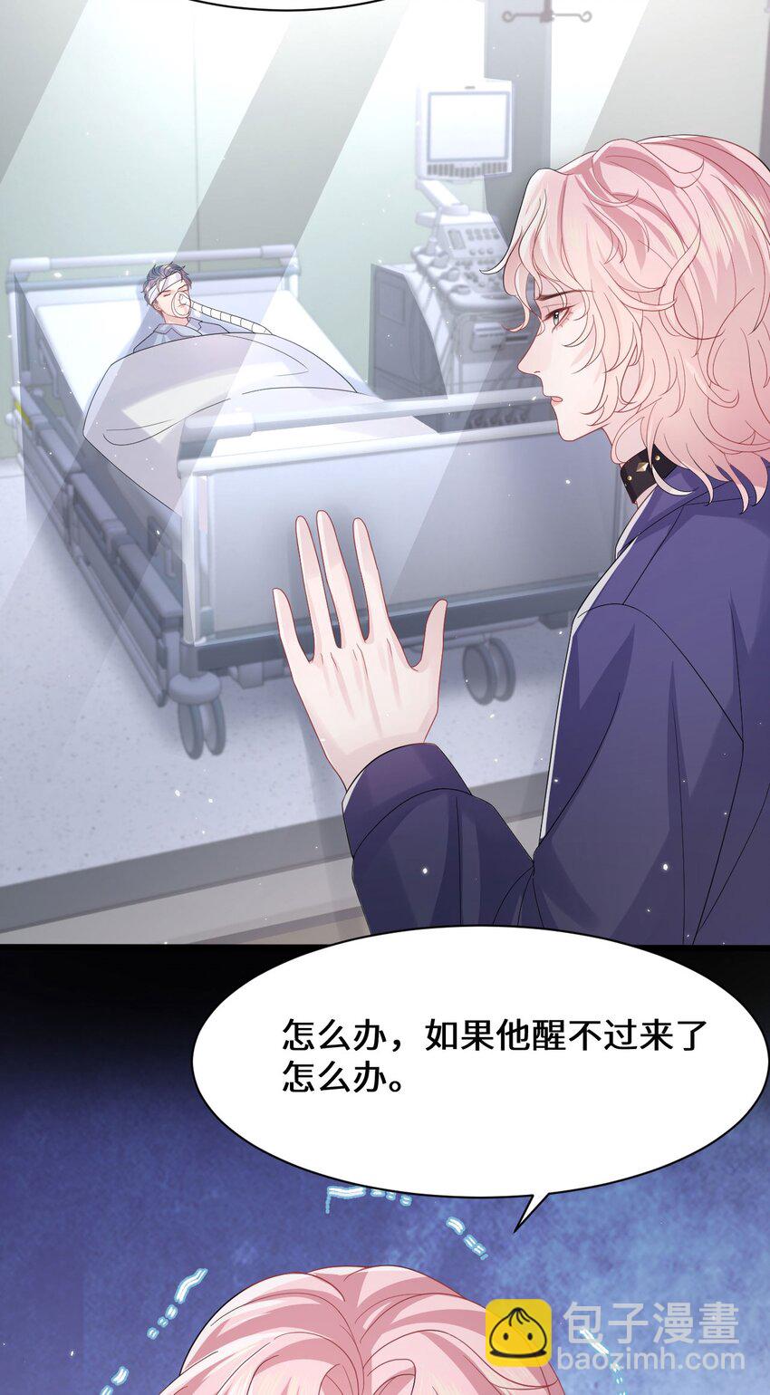 《猎心爱人》第96话 笑脸硬币 第17页