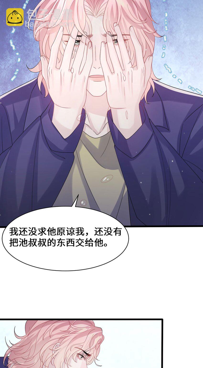 《猎心爱人》第96话 笑脸硬币 第18页