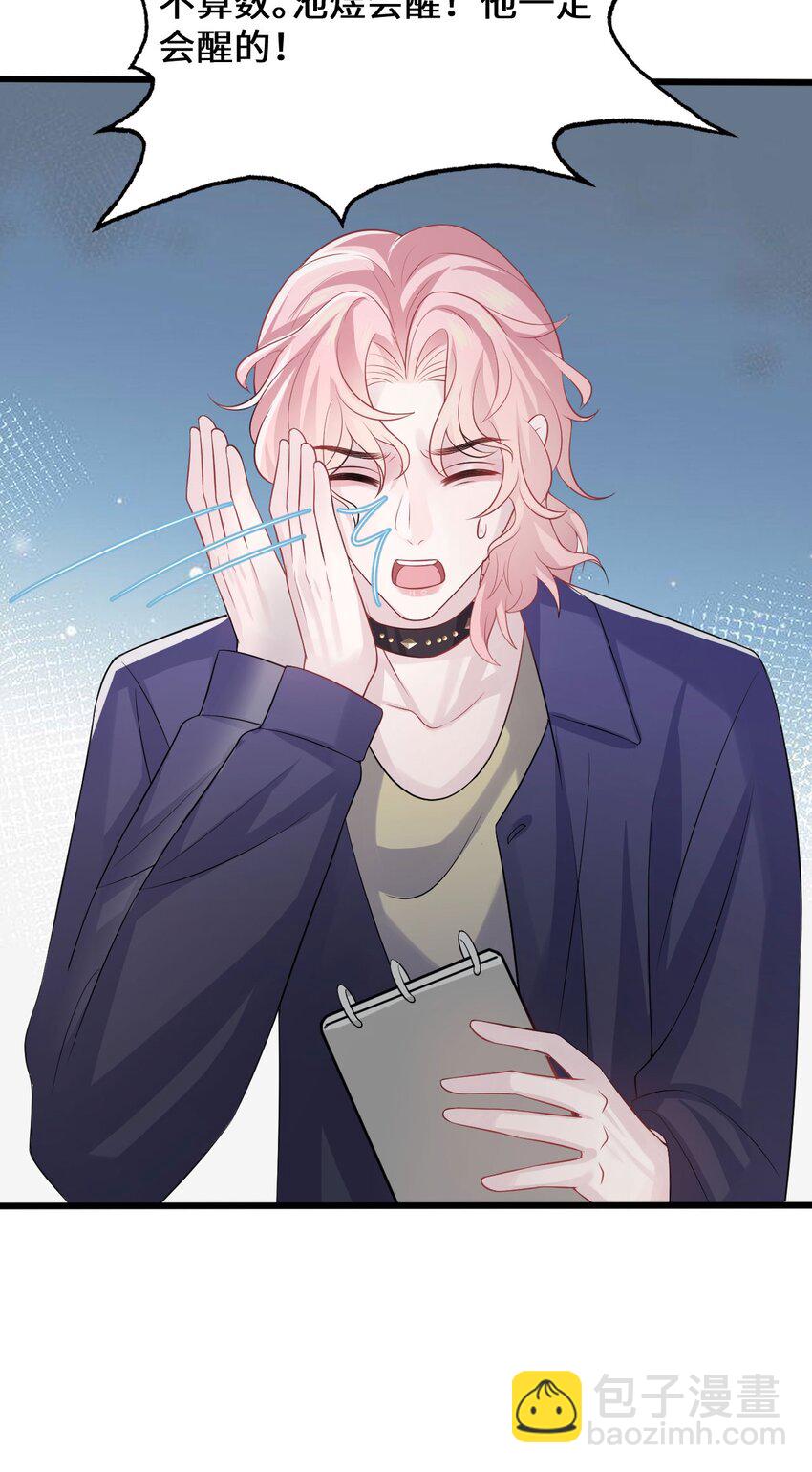 《猎心爱人》第96话 笑脸硬币 第20页