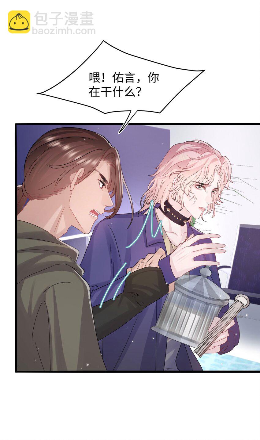 《猎心爱人》第96话 笑脸硬币 第21页