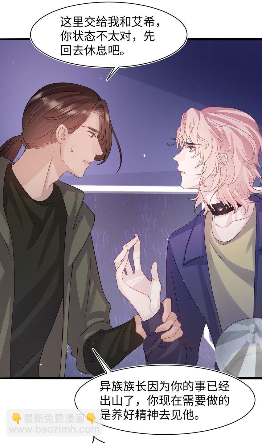 《猎心爱人》第96话 笑脸硬币 第22页