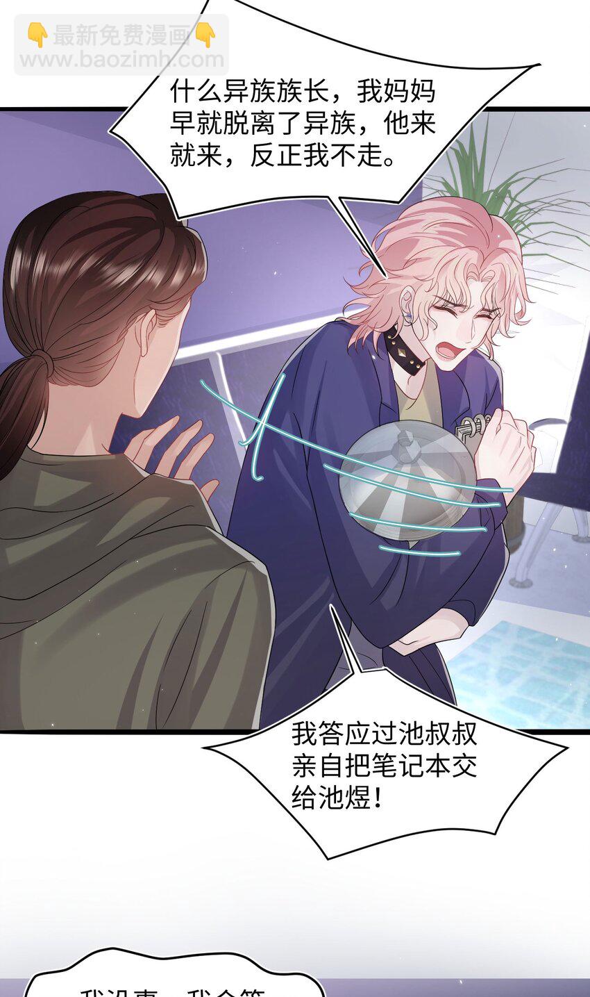 《猎心爱人》第96话 笑脸硬币 第23页