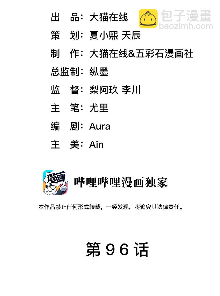 《猎心爱人》第96话 笑脸硬币 第2页