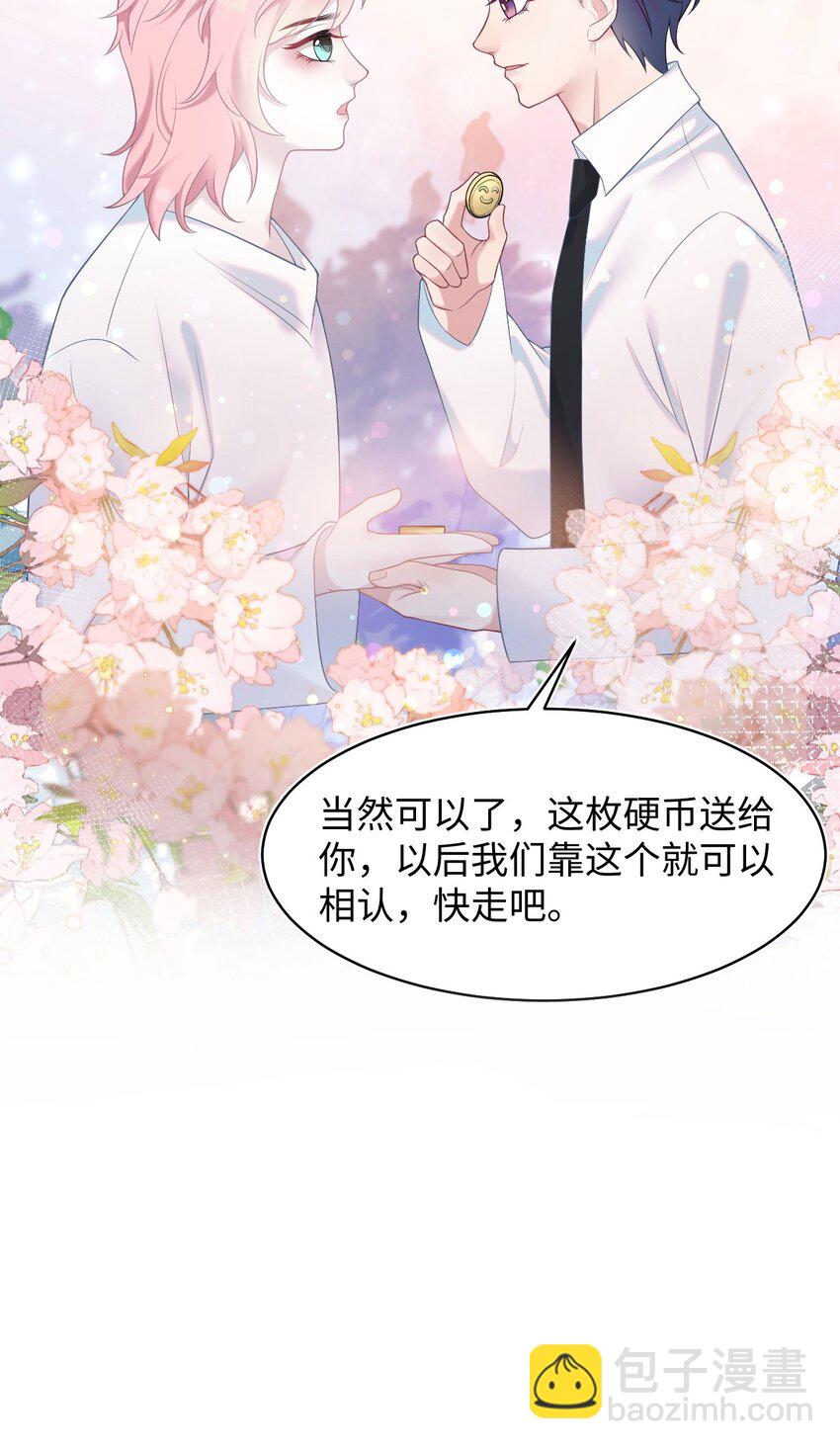 《猎心爱人》第96话 笑脸硬币 第32页