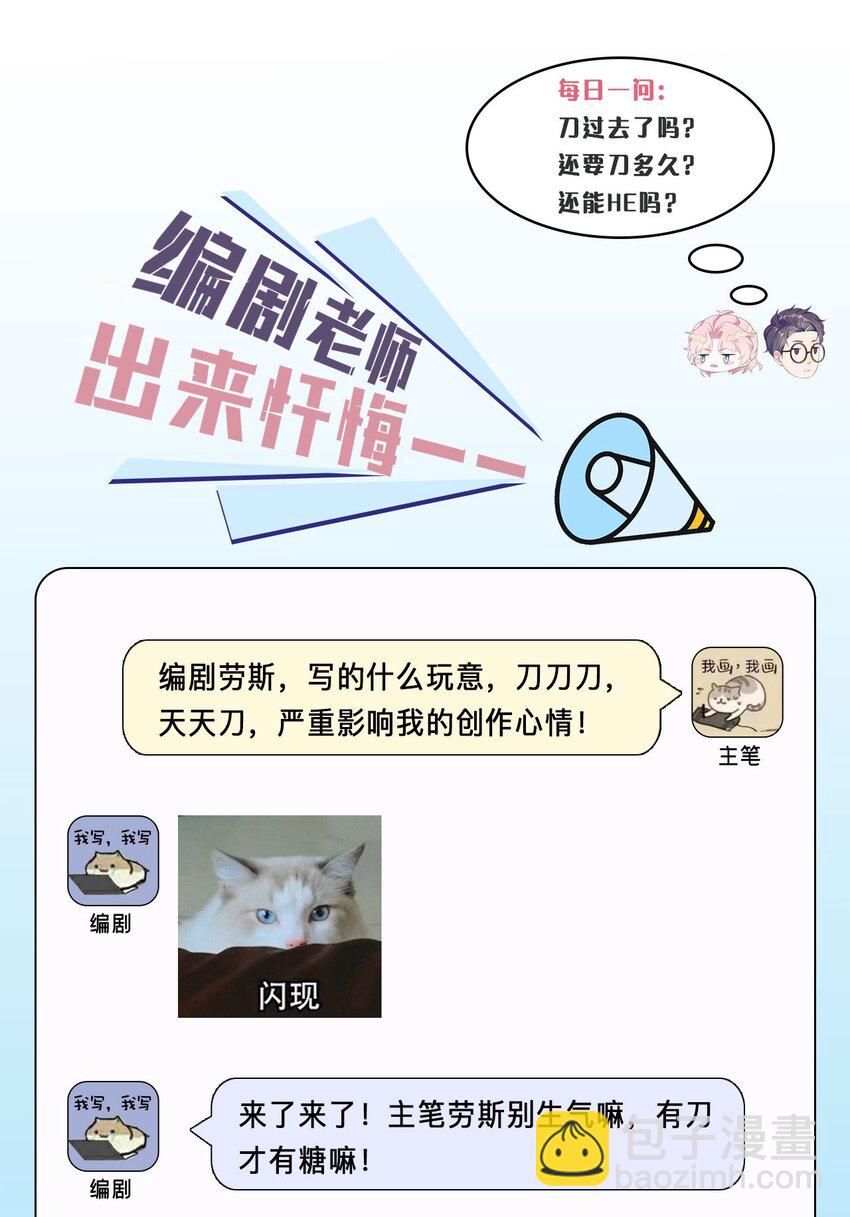 《猎心爱人》第96话 笑脸硬币 第36页
