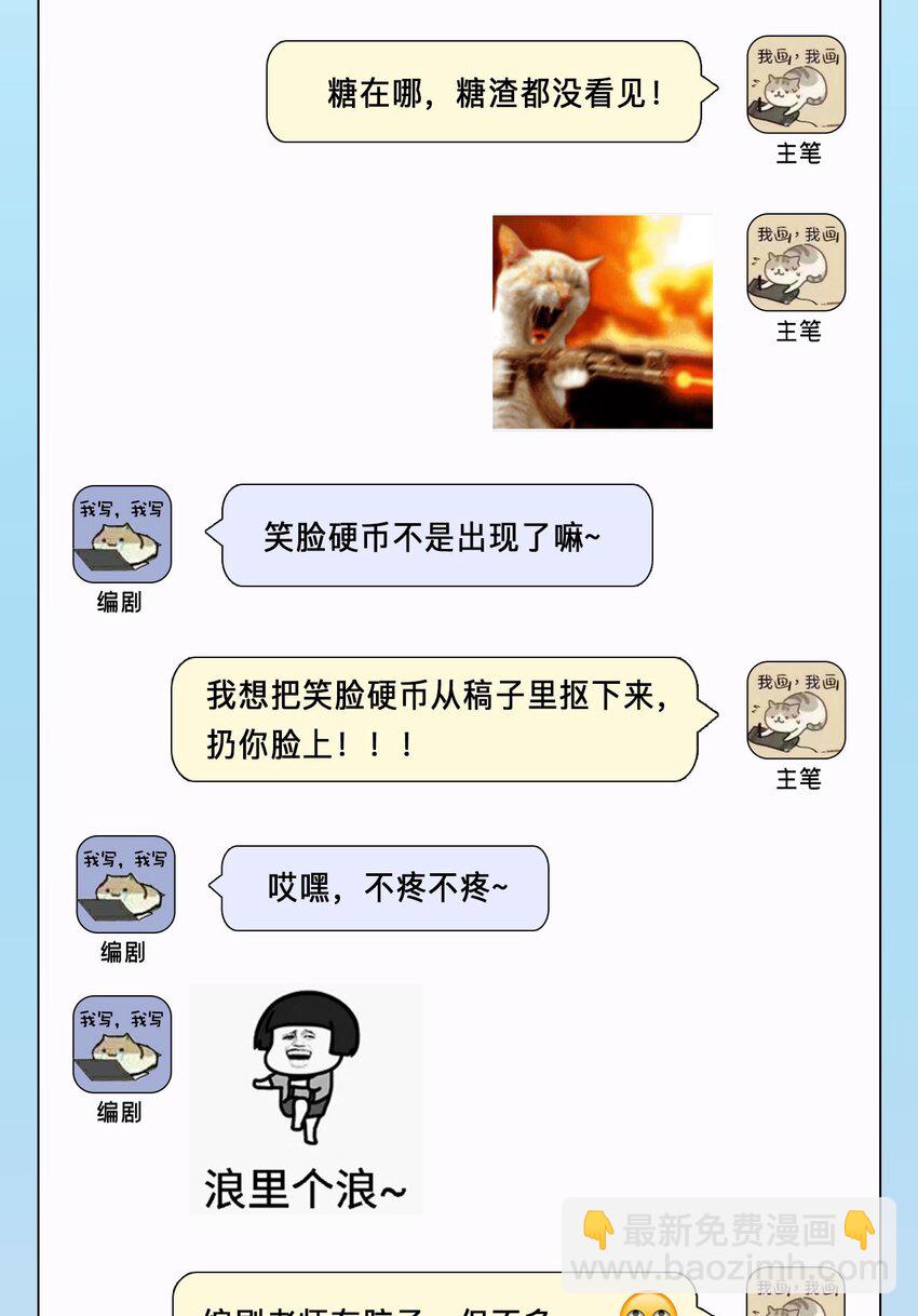 《猎心爱人》第96话 笑脸硬币 第37页