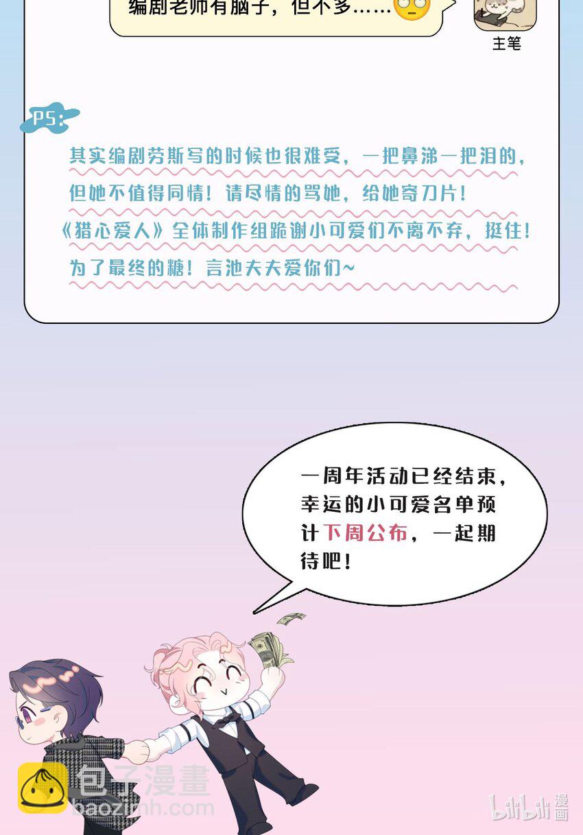 《猎心爱人》第96话 笑脸硬币 第38页