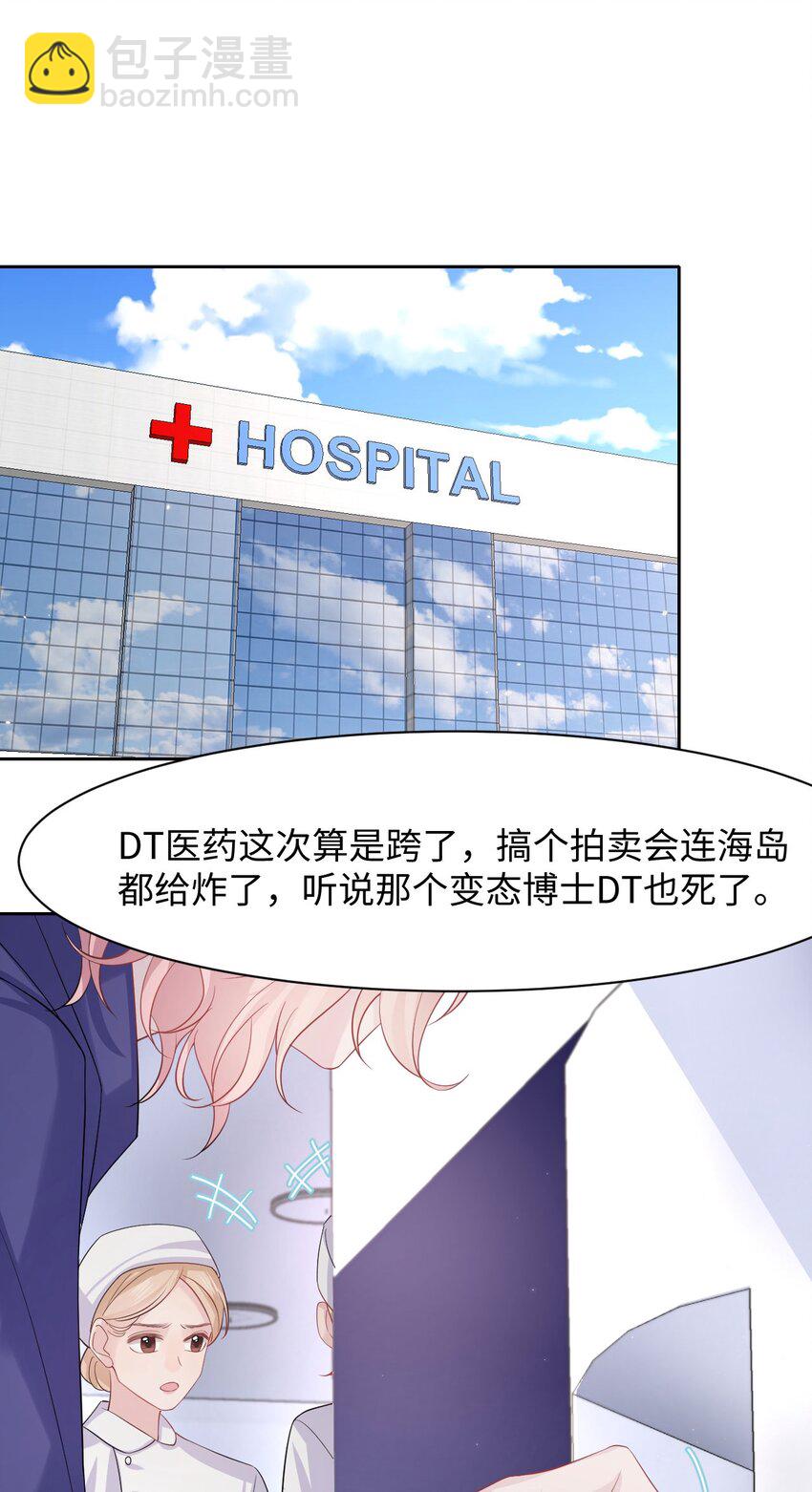 《猎心爱人》第96话 笑脸硬币 第3页